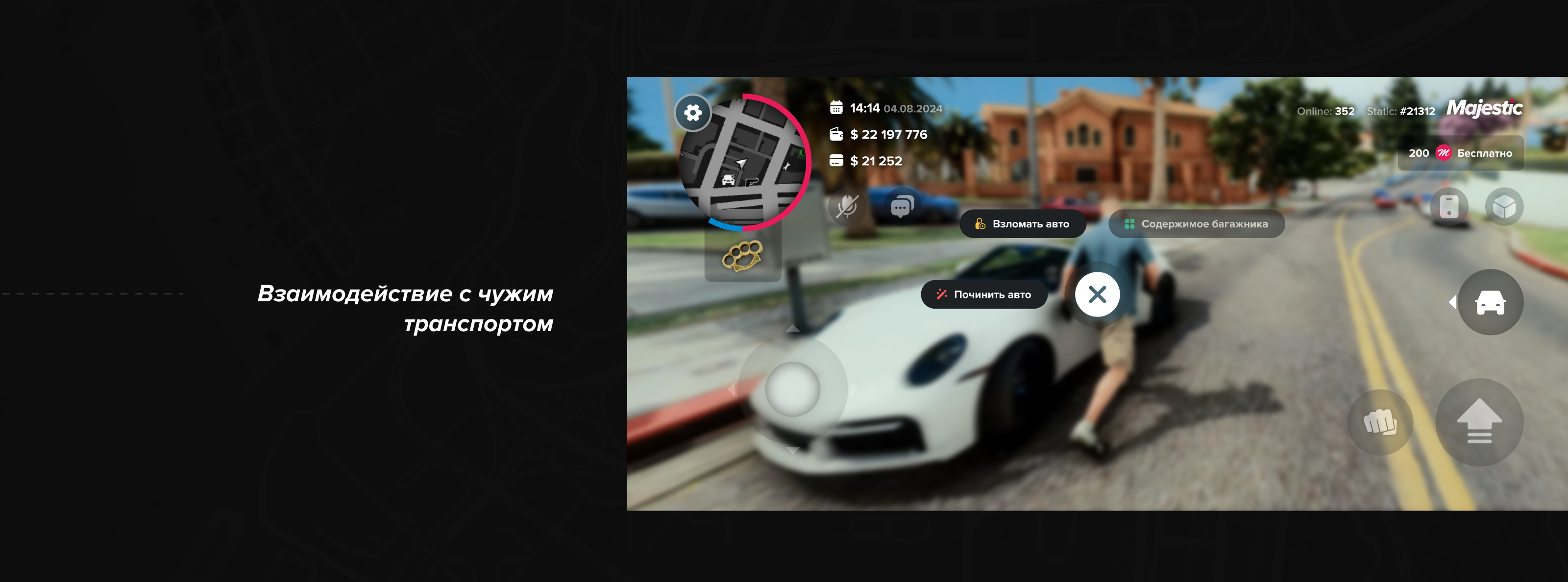 Majestic RP | Mobile Game — Изображение №13 — Интерфейсы, Иллюстрация на Dprofile