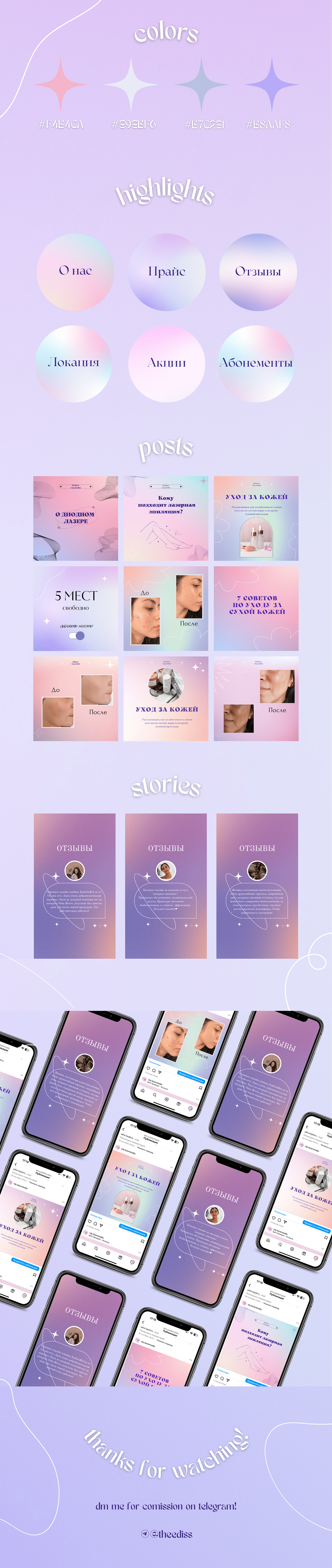 social media design | оформление инстаграма — Изображение №2 — Брендинг, Маркетинг на Dprofile