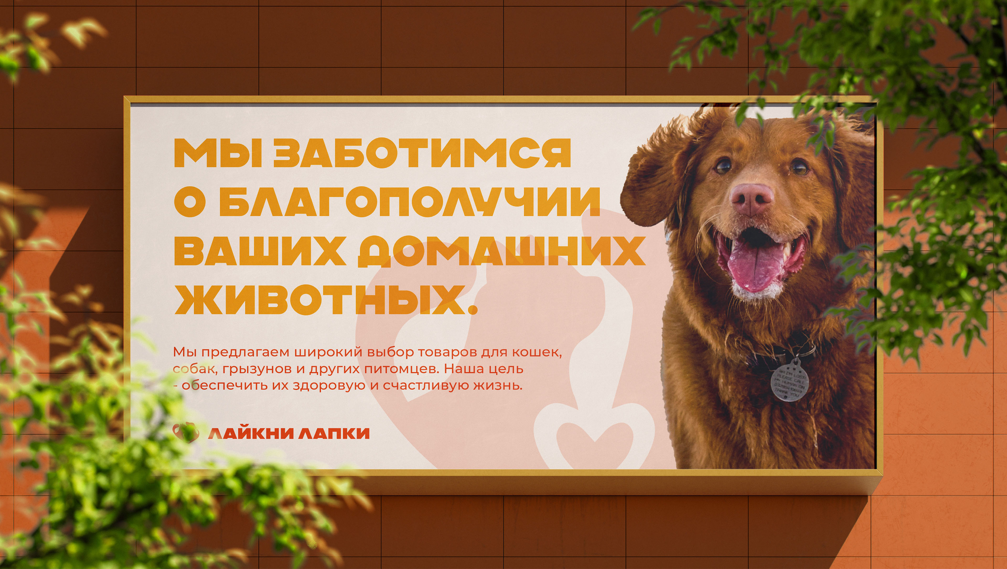 logo and naming for a pet store / логотип зоомагазина — Изображение №5 — Брендинг на Dprofile