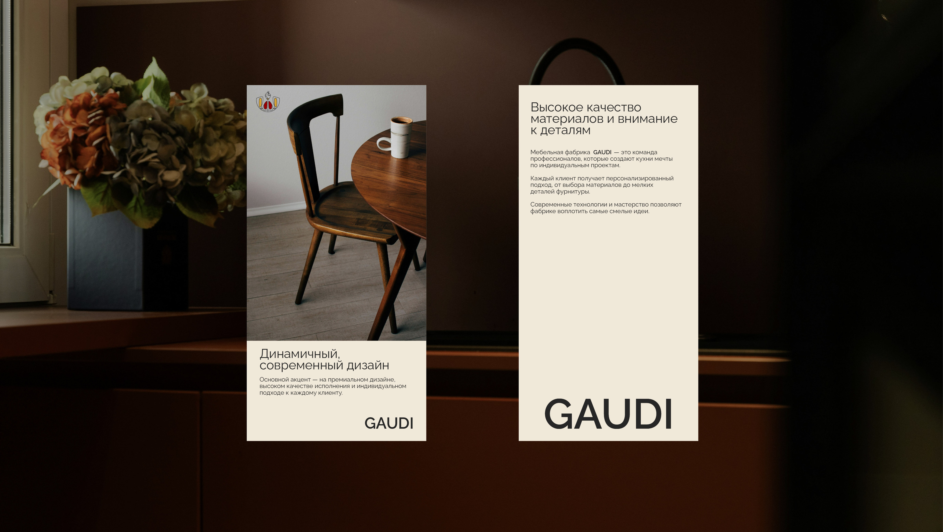 Gaudi - мебель по индивидуальным размерам — Изображение №3 — Брендинг на Dprofile