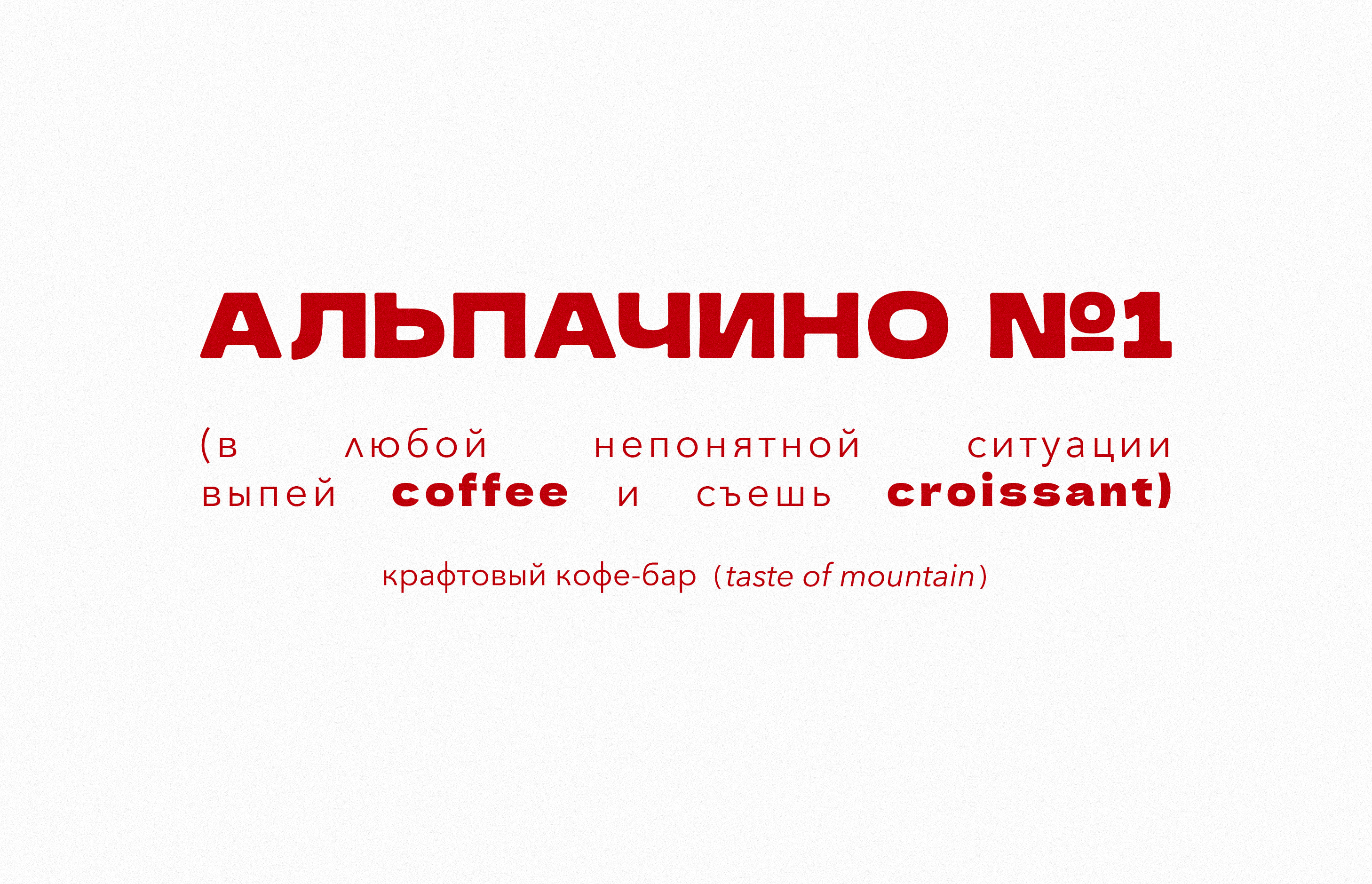 Фирменный стиль кофейни — Изображение №1 — Брендинг на Dprofile