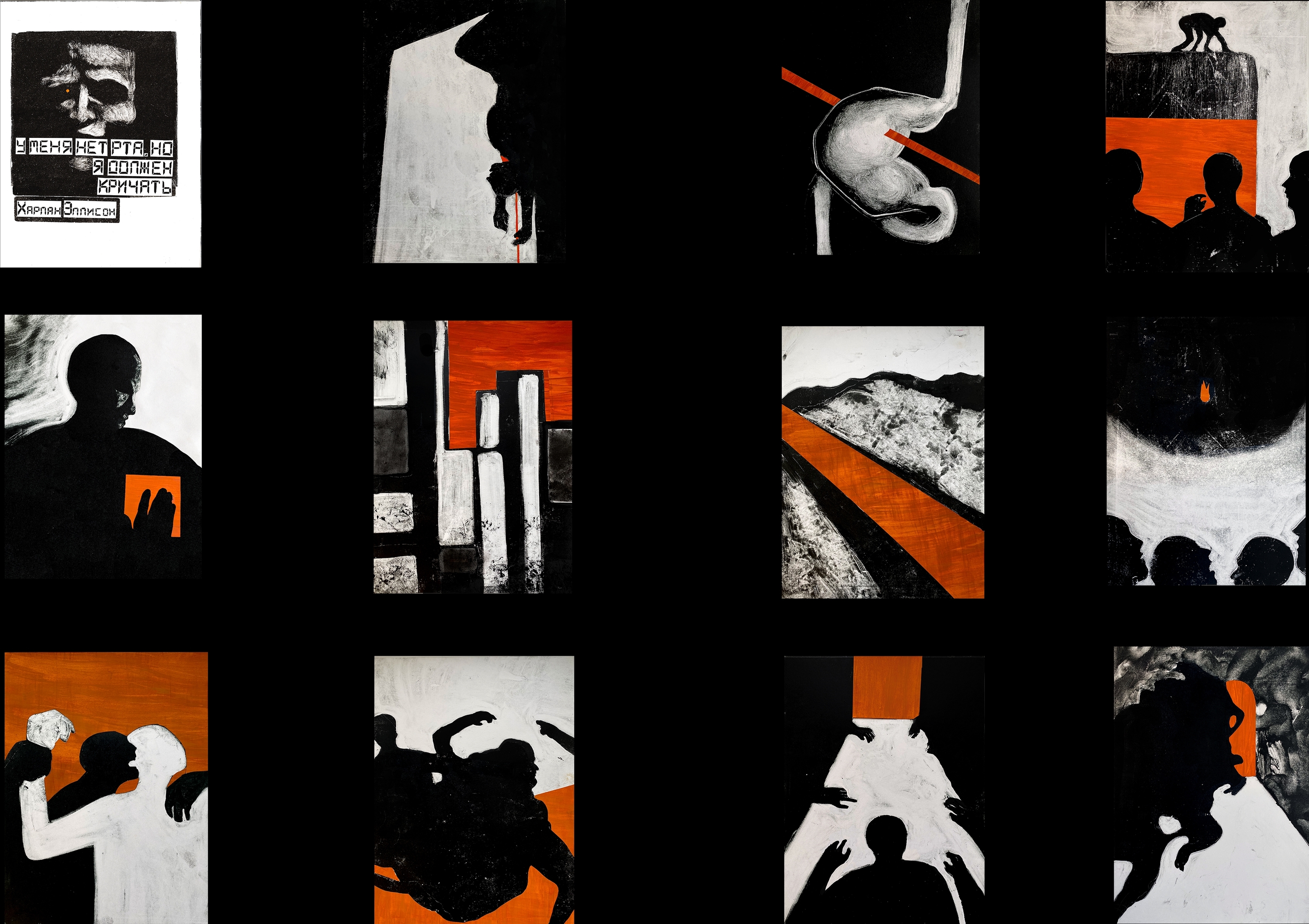 «У меня нет рта, но я должен кричать» Харлан Эллисон — Изображение №12 — Иллюстрация, Графика на Dprofile