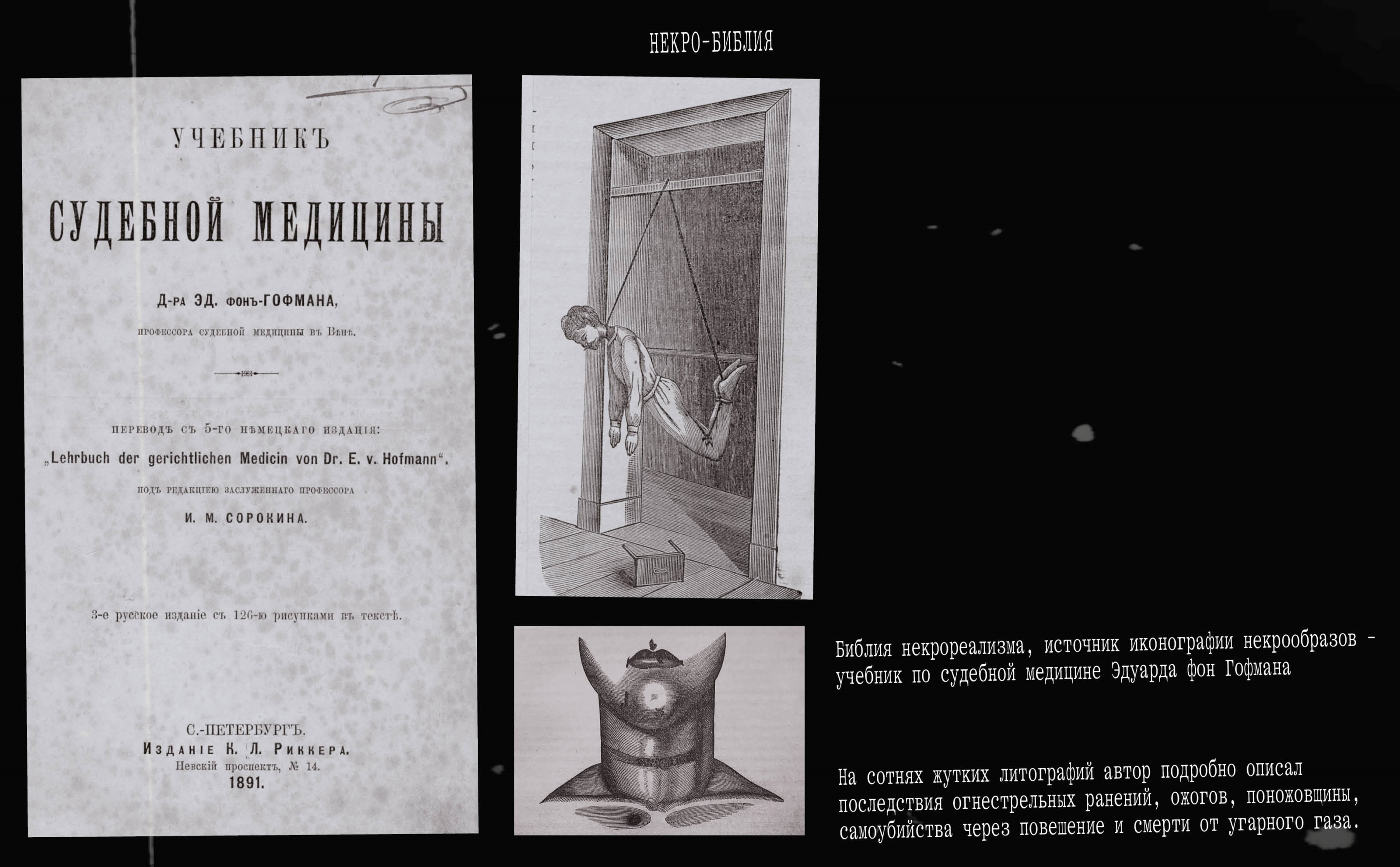 Евгений Юфит. Некрореализм — Изображение №5 — Иллюстрация, Графика на Dprofile