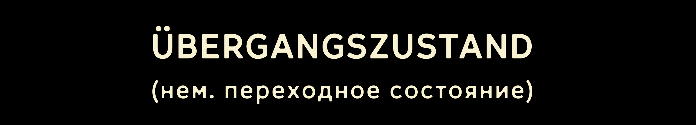 Табурет Übergangszustand — Изображение №1 — Иллюстрация, Графика на Dprofile