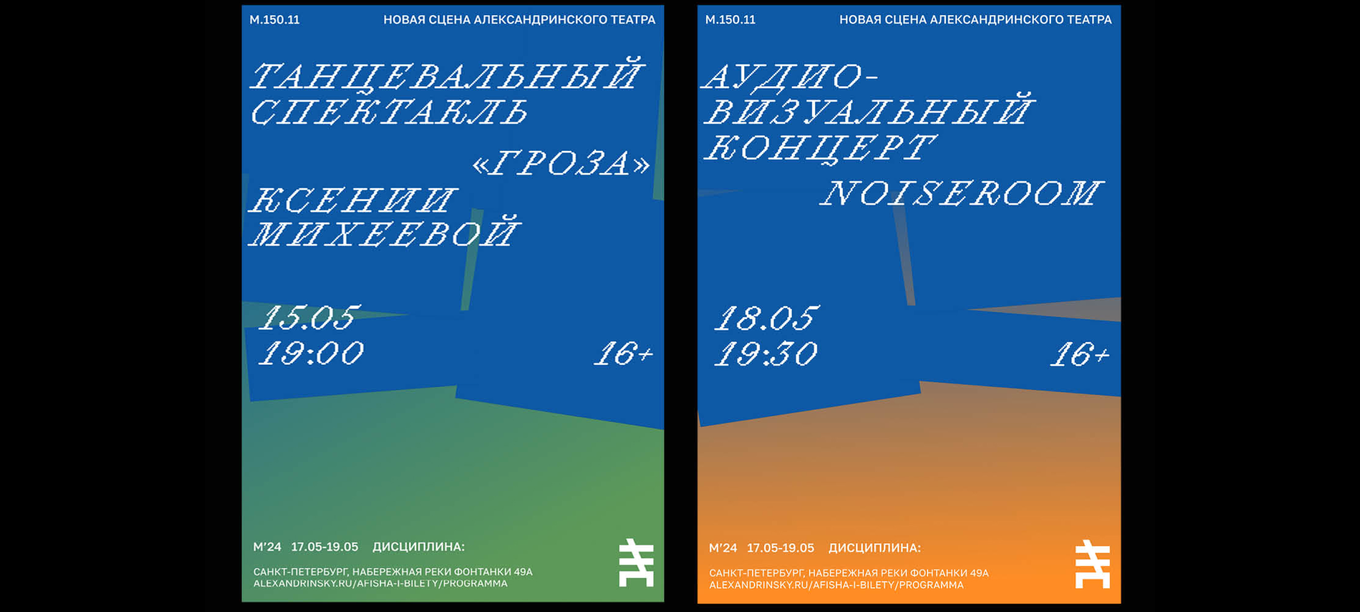 Брендинг Новой Сцены Александринского театра — Изображение №33 — Брендинг, Графика на Dprofile