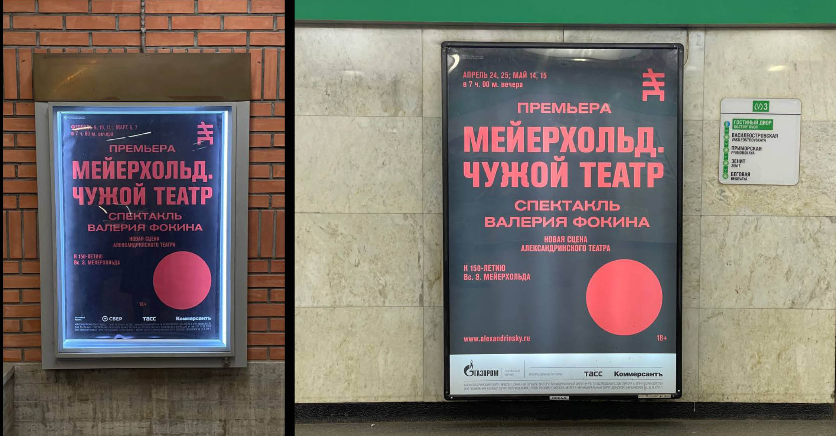 Брендинг Новой Сцены Александринского театра — Изображение №23 — Брендинг, Графика на Dprofile