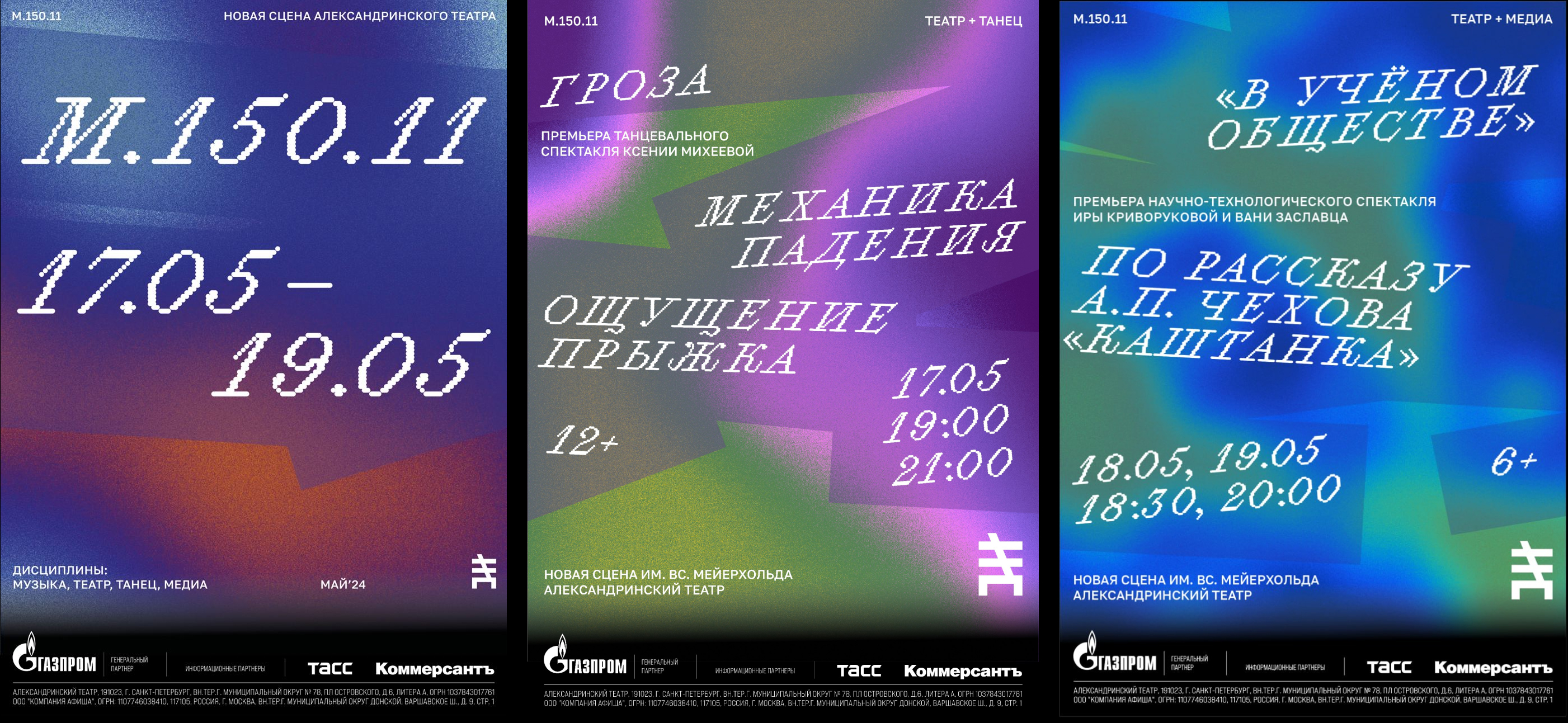 Брендинг Новой Сцены Александринского театра — Изображение №37 — Брендинг, Графика на Dprofile