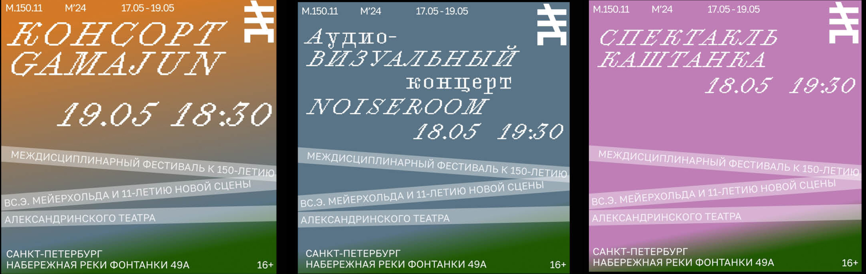 Брендинг Новой Сцены Александринского театра — Изображение №35 — Брендинг, Графика на Dprofile