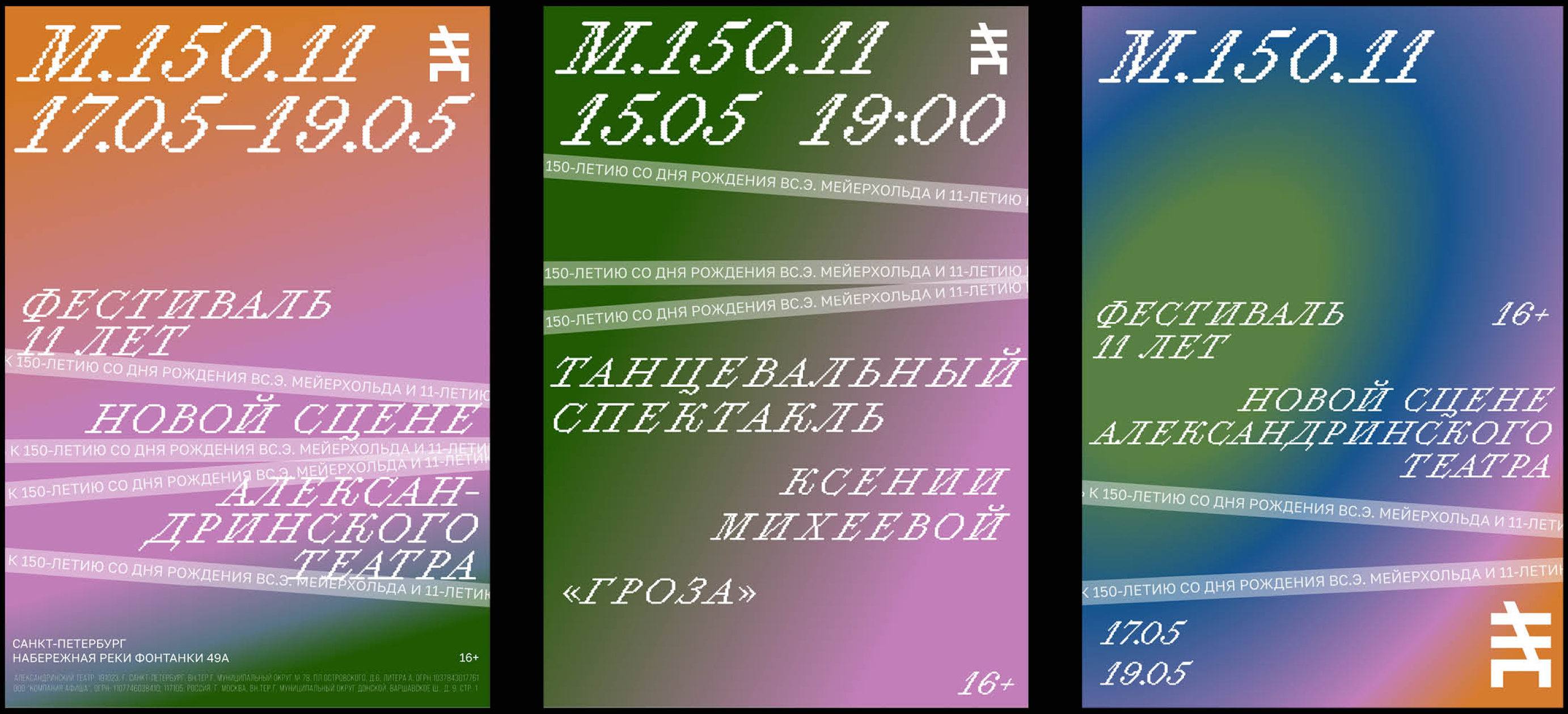 Брендинг Новой Сцены Александринского театра — Изображение №34 — Брендинг, Графика на Dprofile