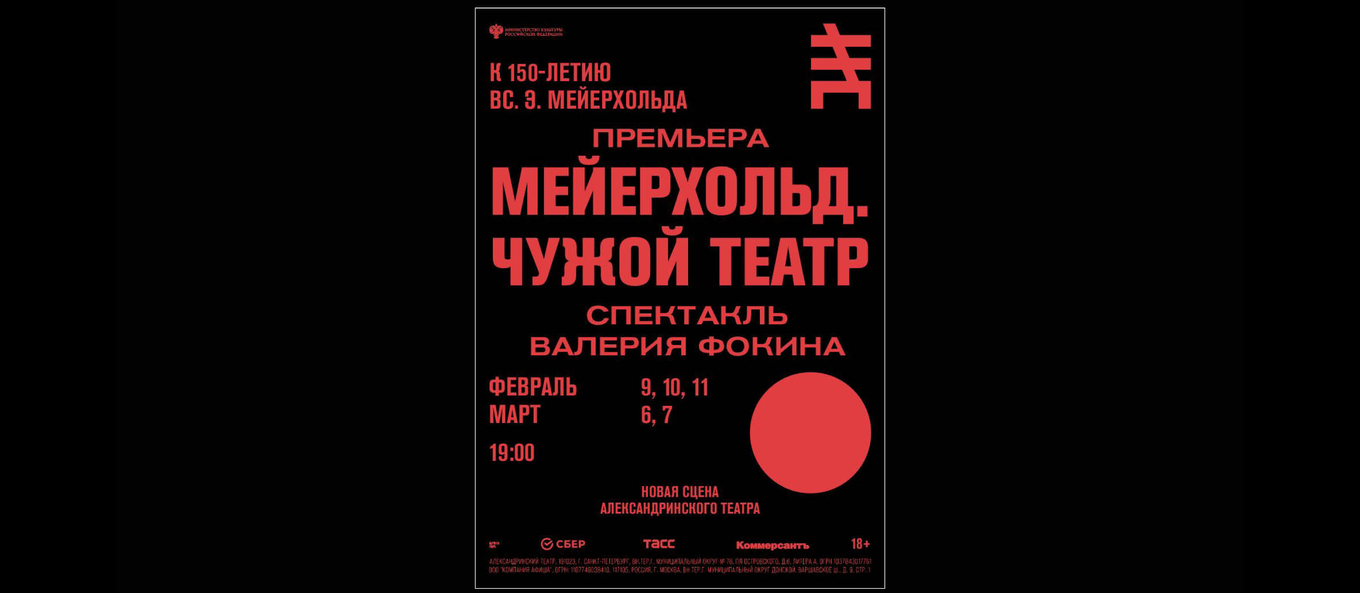 Брендинг Новой Сцены Александринского театра — Изображение №22 — Брендинг, Графика на Dprofile