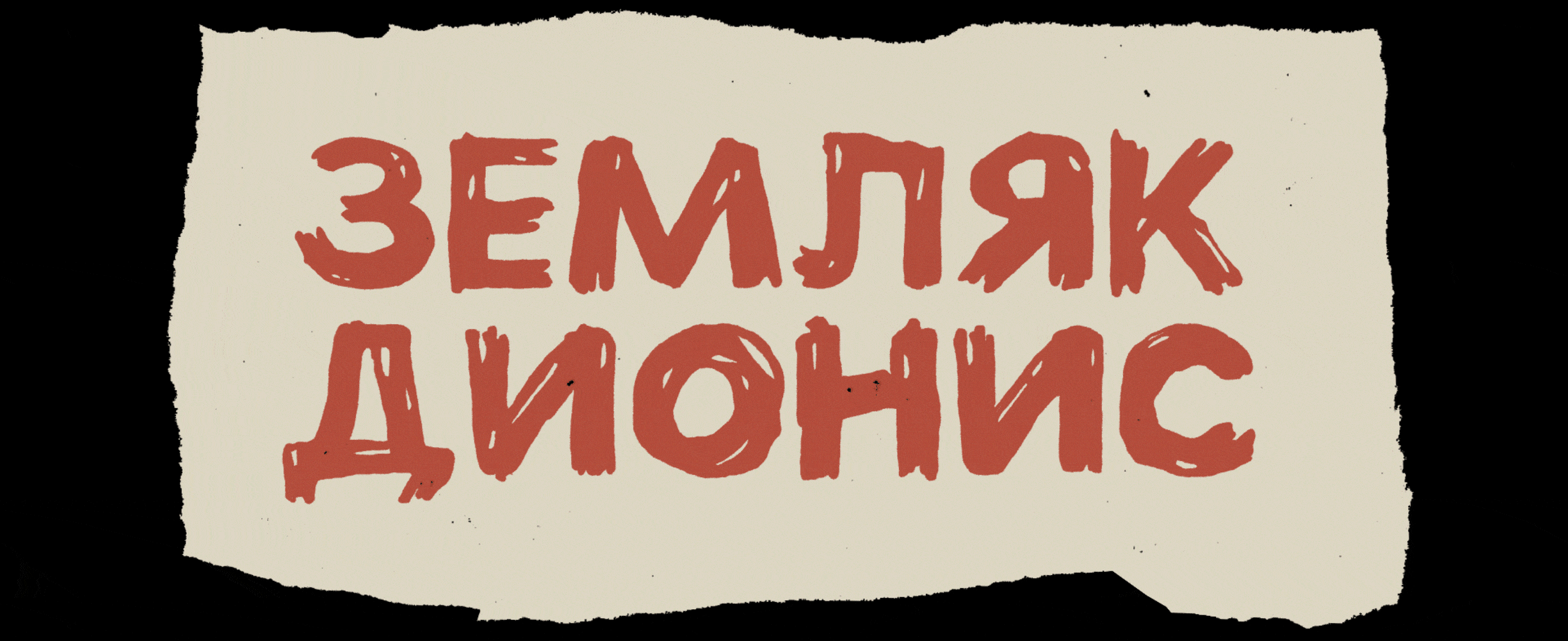Dionis Typeface — Изображение №3 — Иллюстрация, Графика на Dprofile