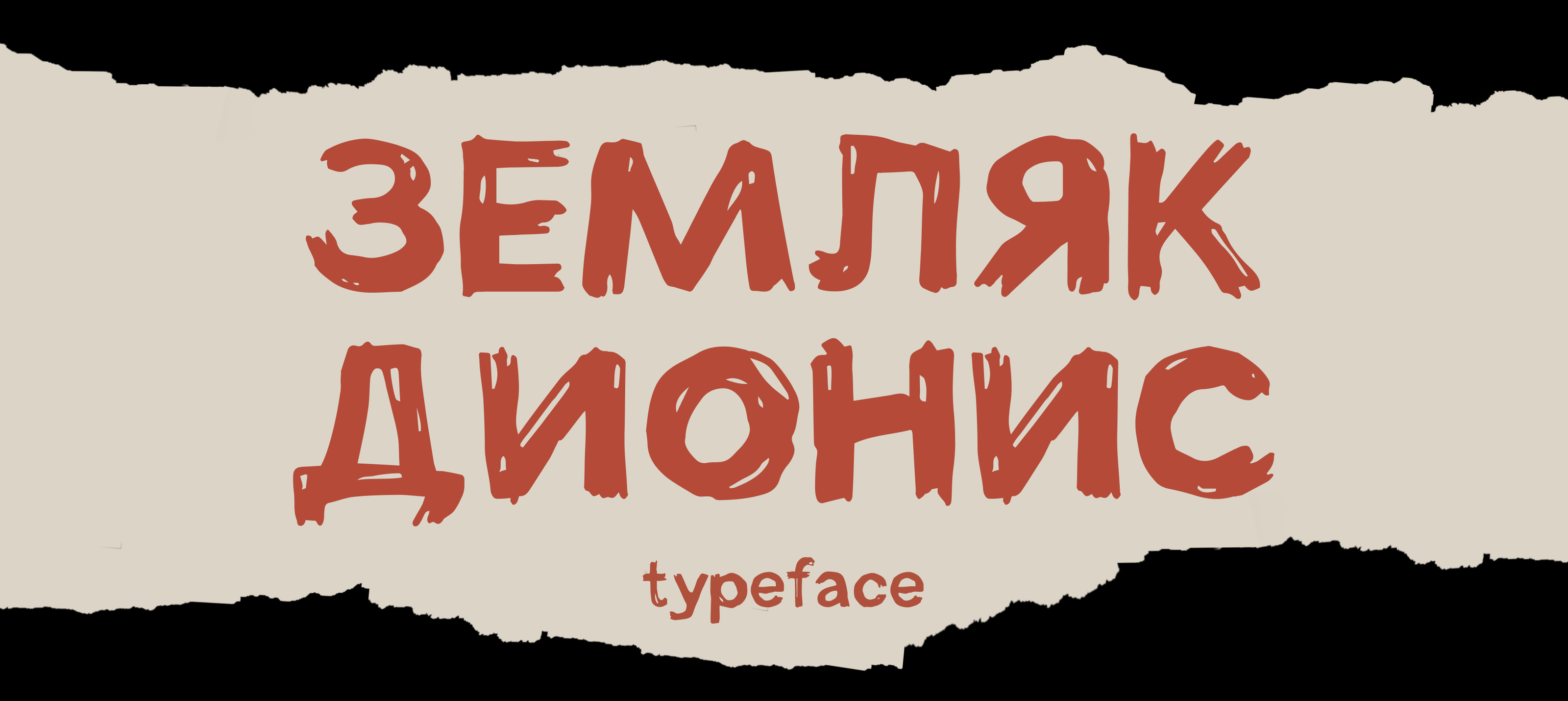 Dionis Typeface — Изображение №1 — Иллюстрация, Графика на Dprofile
