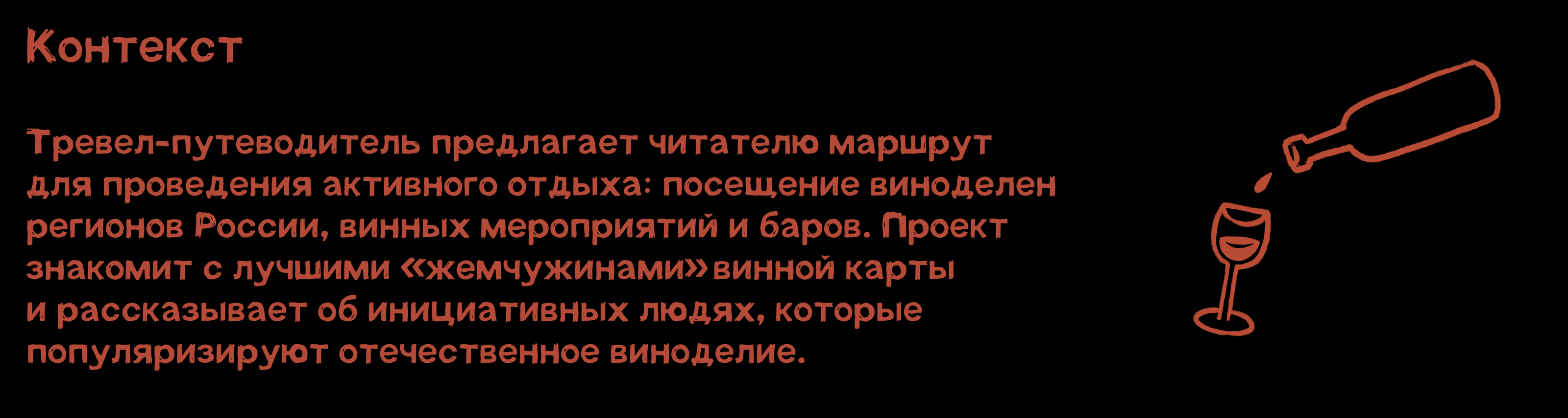 Гид-путеводитель по винодельням России «Земляк Дионис» — Изображение №1 — Брендинг, Графика на Dprofile
