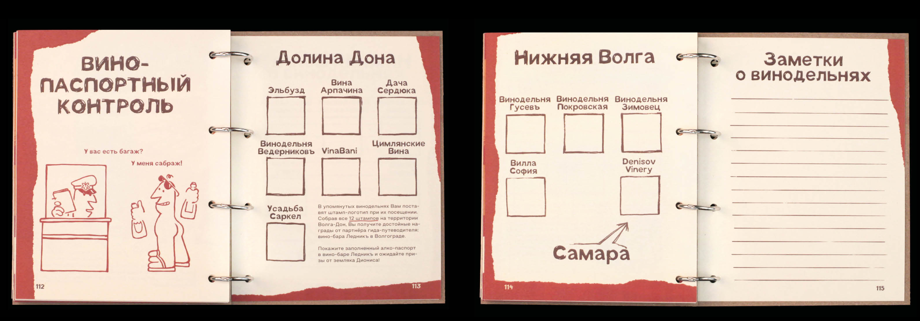 Гид-путеводитель по винодельням России «Земляк Дионис» — Изображение №32 — Брендинг, Графика на Dprofile