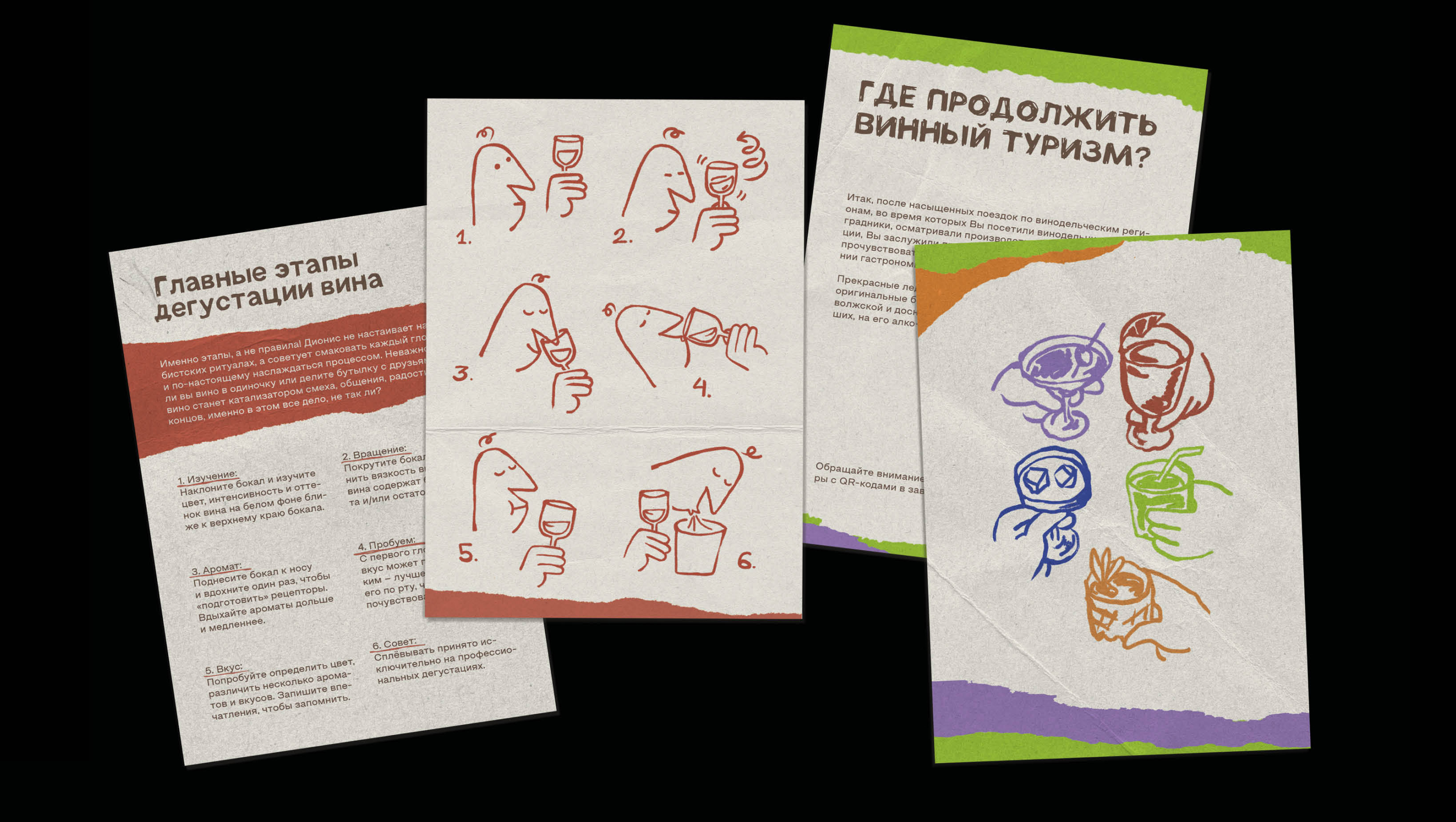 Гид-путеводитель по винодельням России «Земляк Дионис» — Изображение №55 — Брендинг, Графика на Dprofile