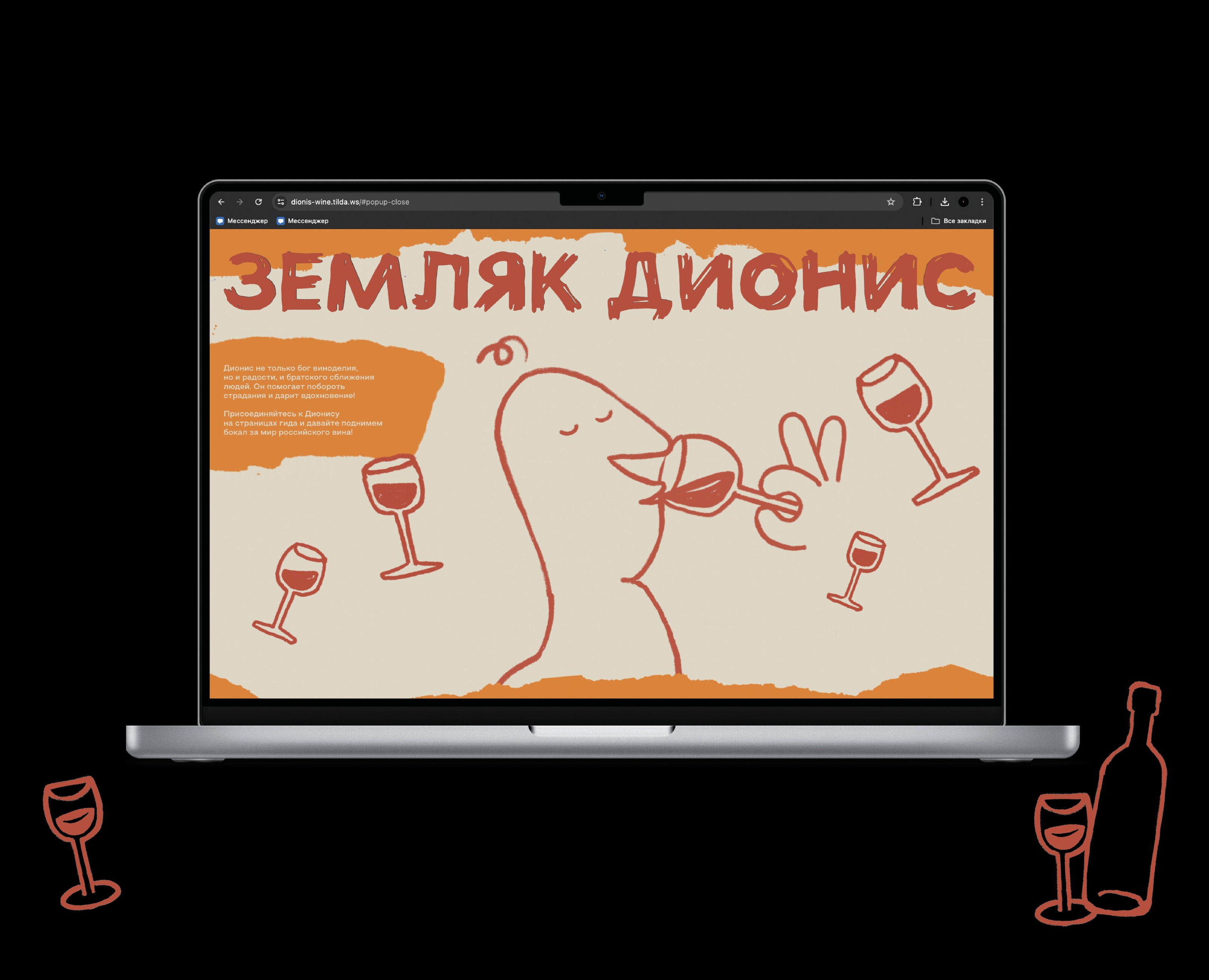 Земляк Дионис web — Интерфейсы, Иллюстрация на Dprofile