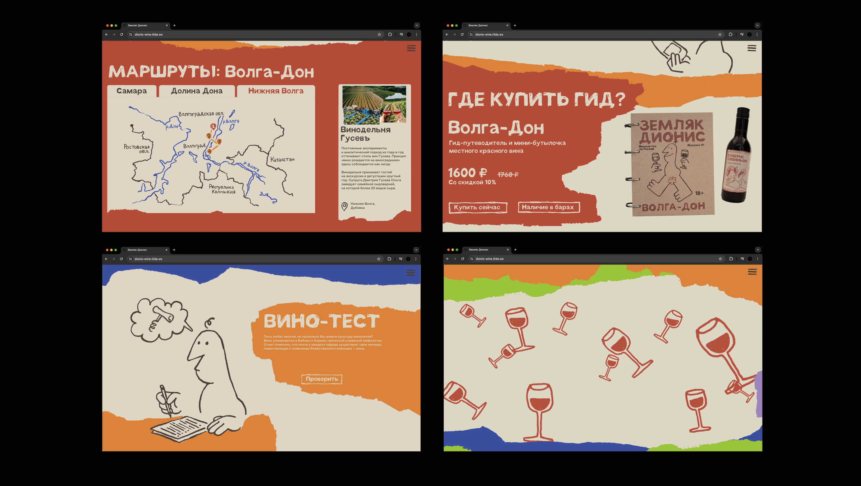Земляк Дионис web — Изображение №6 — Интерфейсы, Иллюстрация на Dprofile