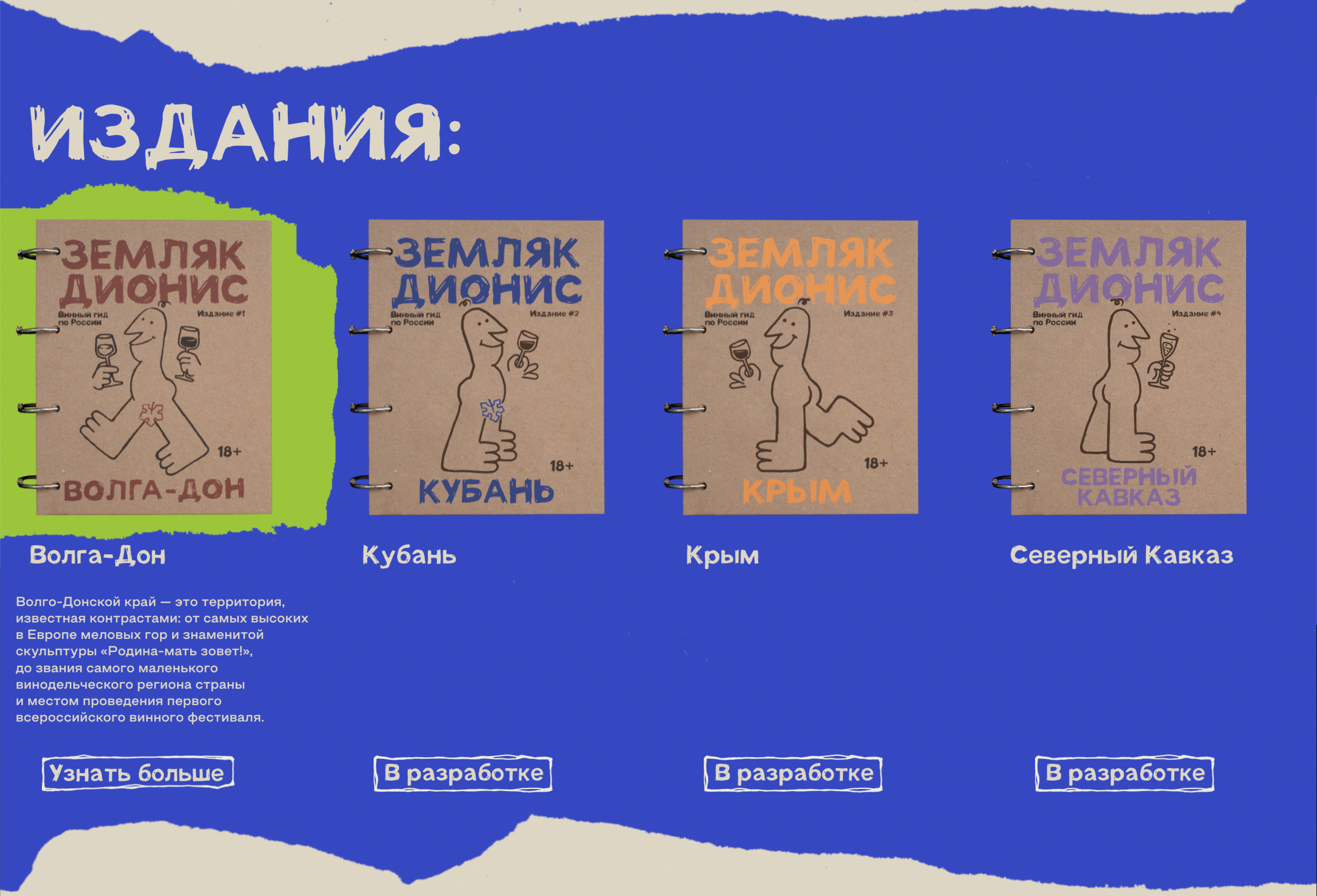 Земляк Дионис web — Изображение №16 — Интерфейсы, Иллюстрация на Dprofile