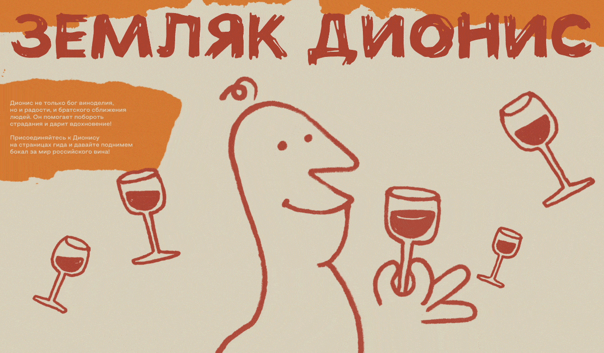 Земляк Дионис web — Изображение №7 — Интерфейсы, Иллюстрация на Dprofile