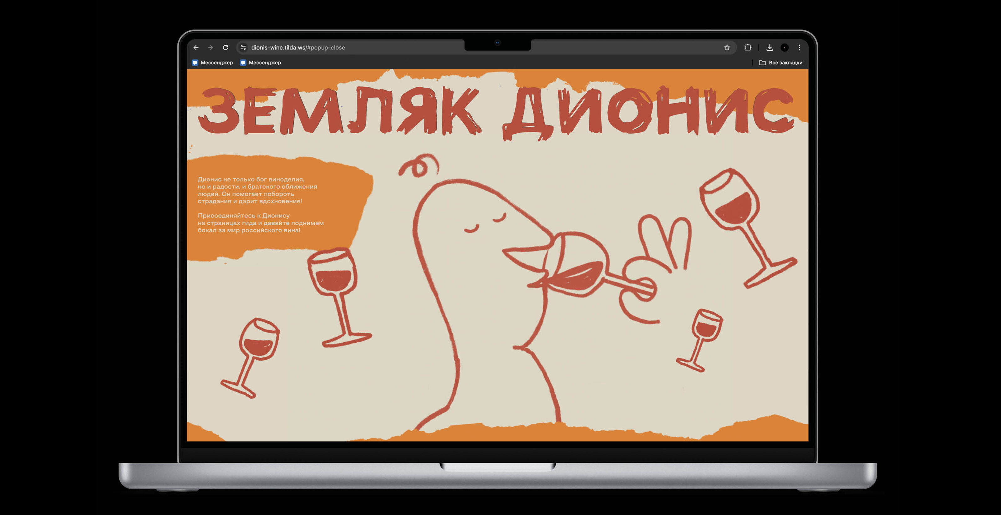 Земляк Дионис web — Изображение №5 — Интерфейсы, Иллюстрация на Dprofile