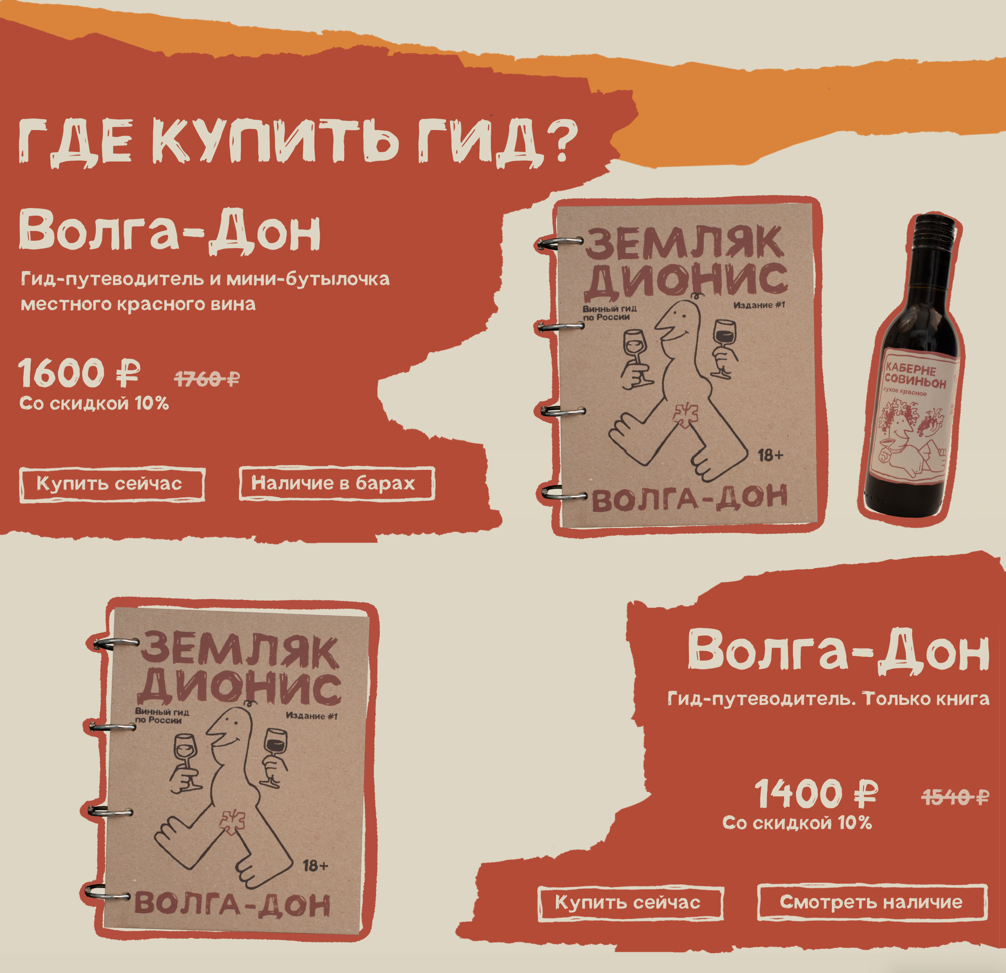 Земляк Дионис web — Изображение №20 — Интерфейсы, Иллюстрация на Dprofile