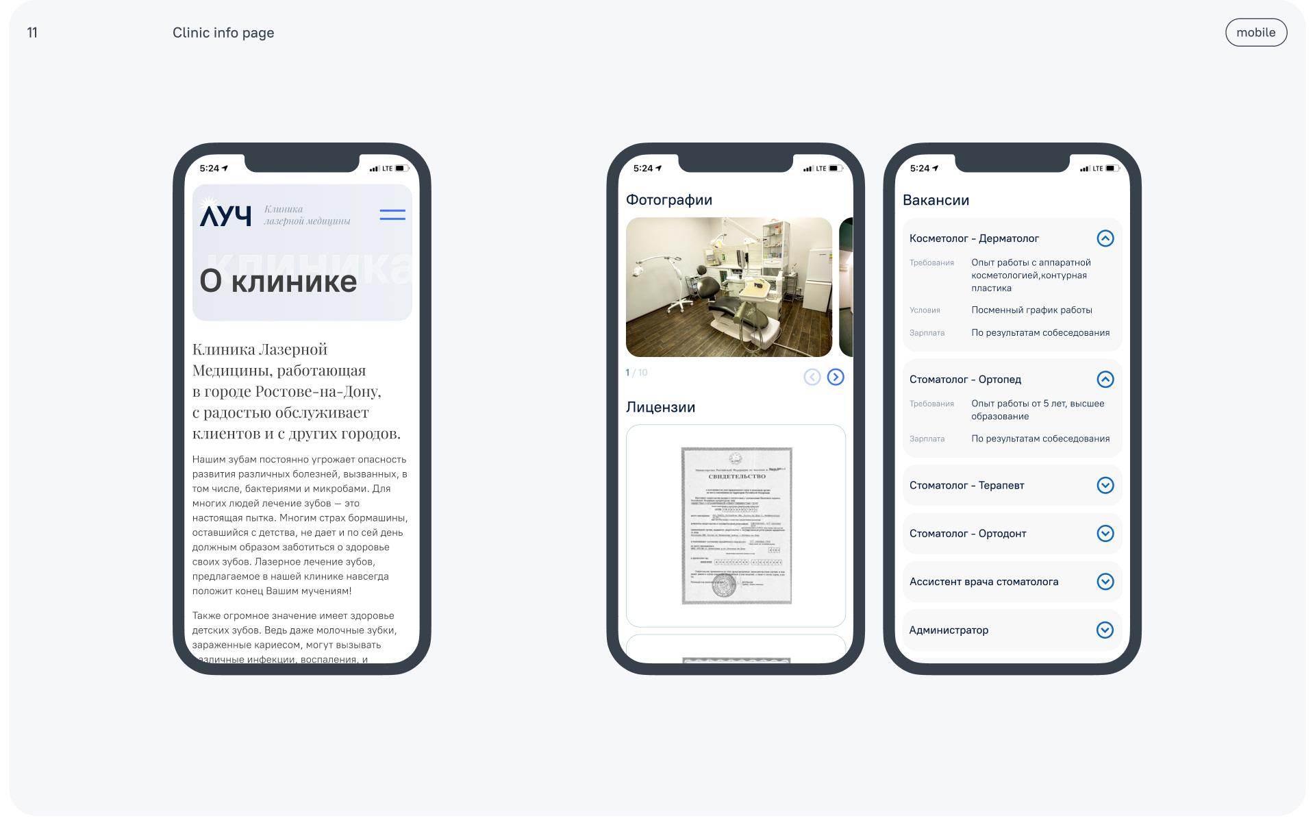 «Luch» — laser medical clinic — Изображение №11 — Интерфейсы, Анимация на Dprofile