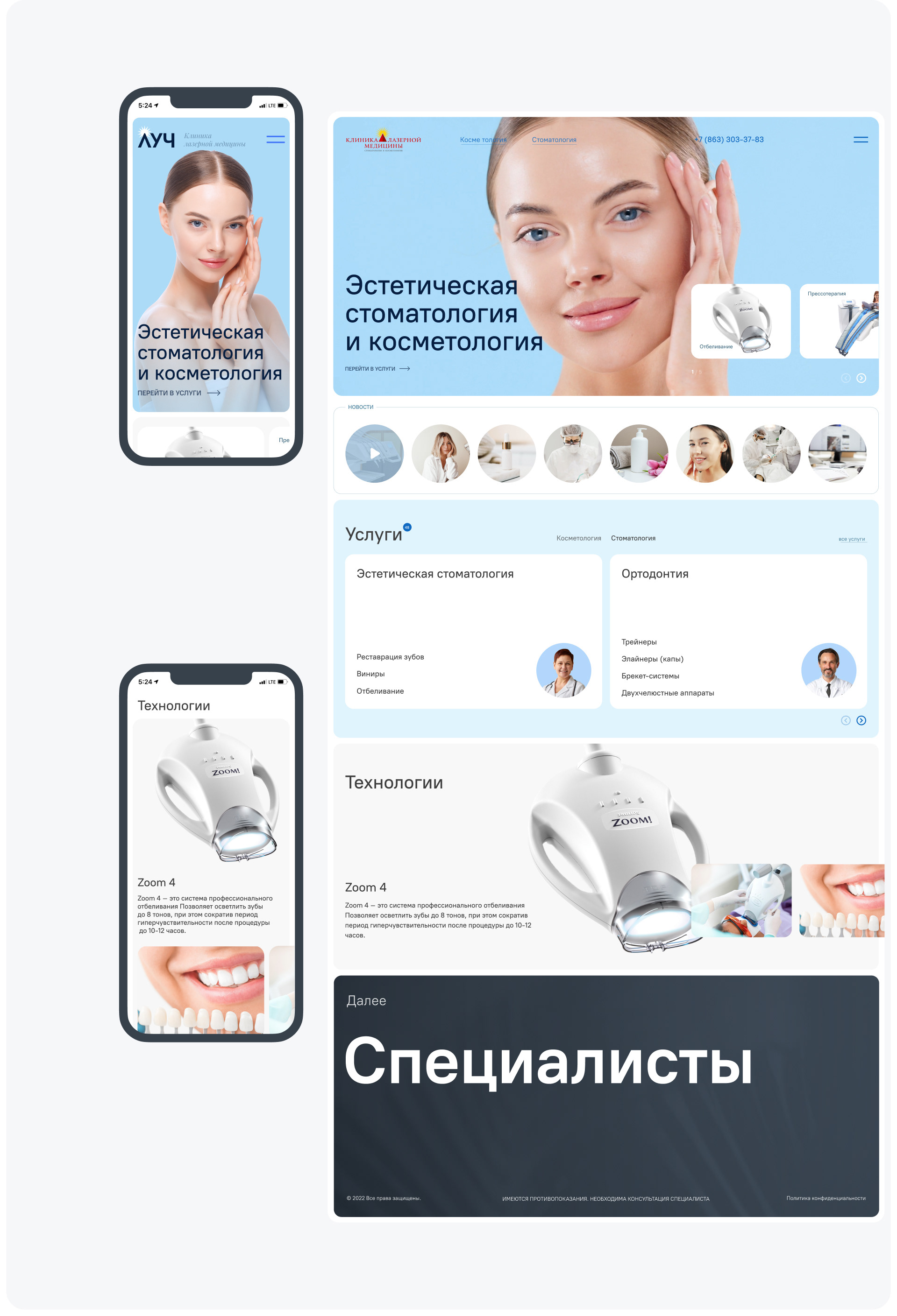 «Luch» — laser medical clinic — Изображение №6 — Интерфейсы, Анимация на Dprofile