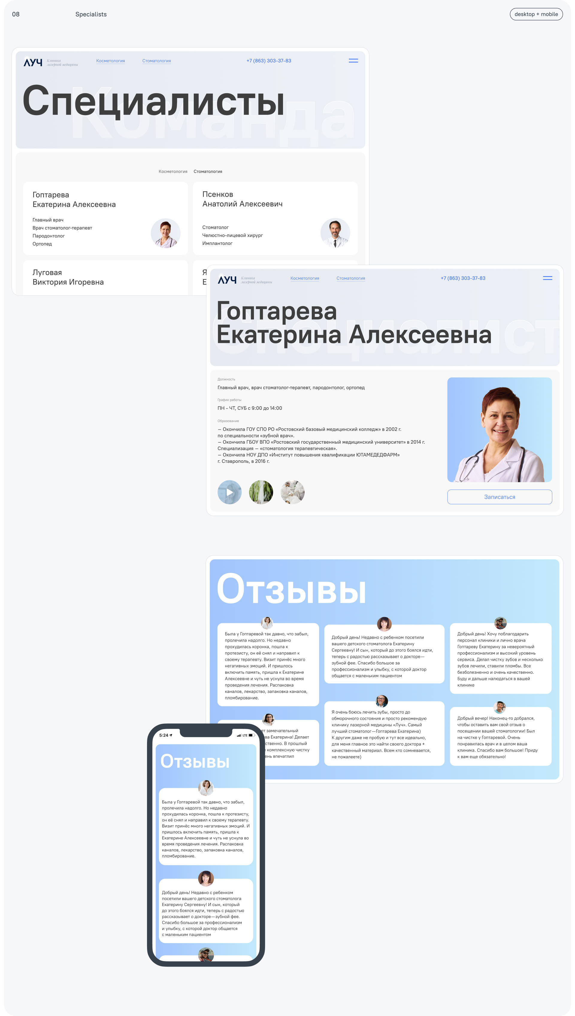«Luch» — laser medical clinic — Изображение №8 — Интерфейсы, Анимация на Dprofile