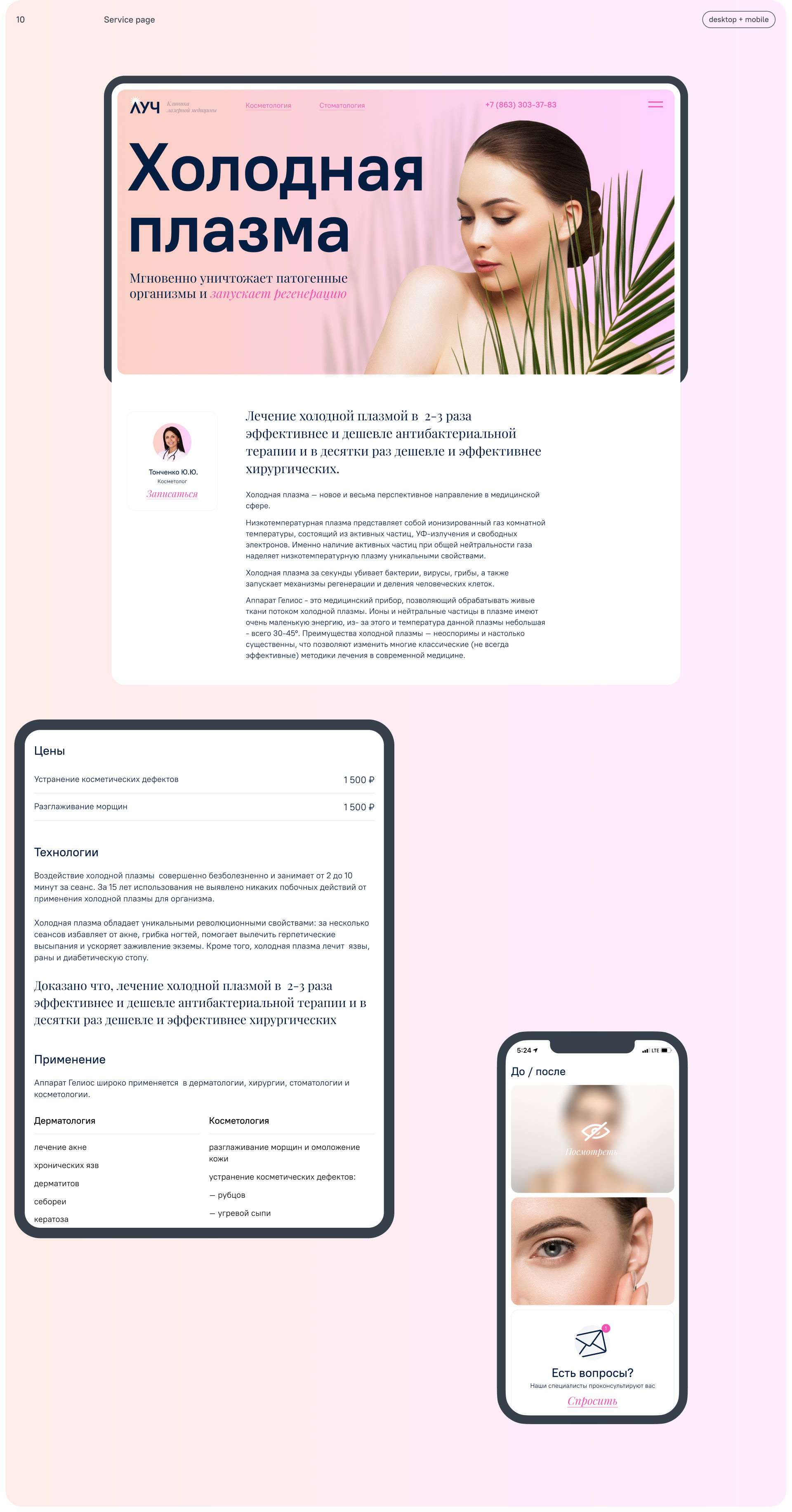 «Luch» — laser medical clinic — Изображение №10 — Интерфейсы, Анимация на Dprofile