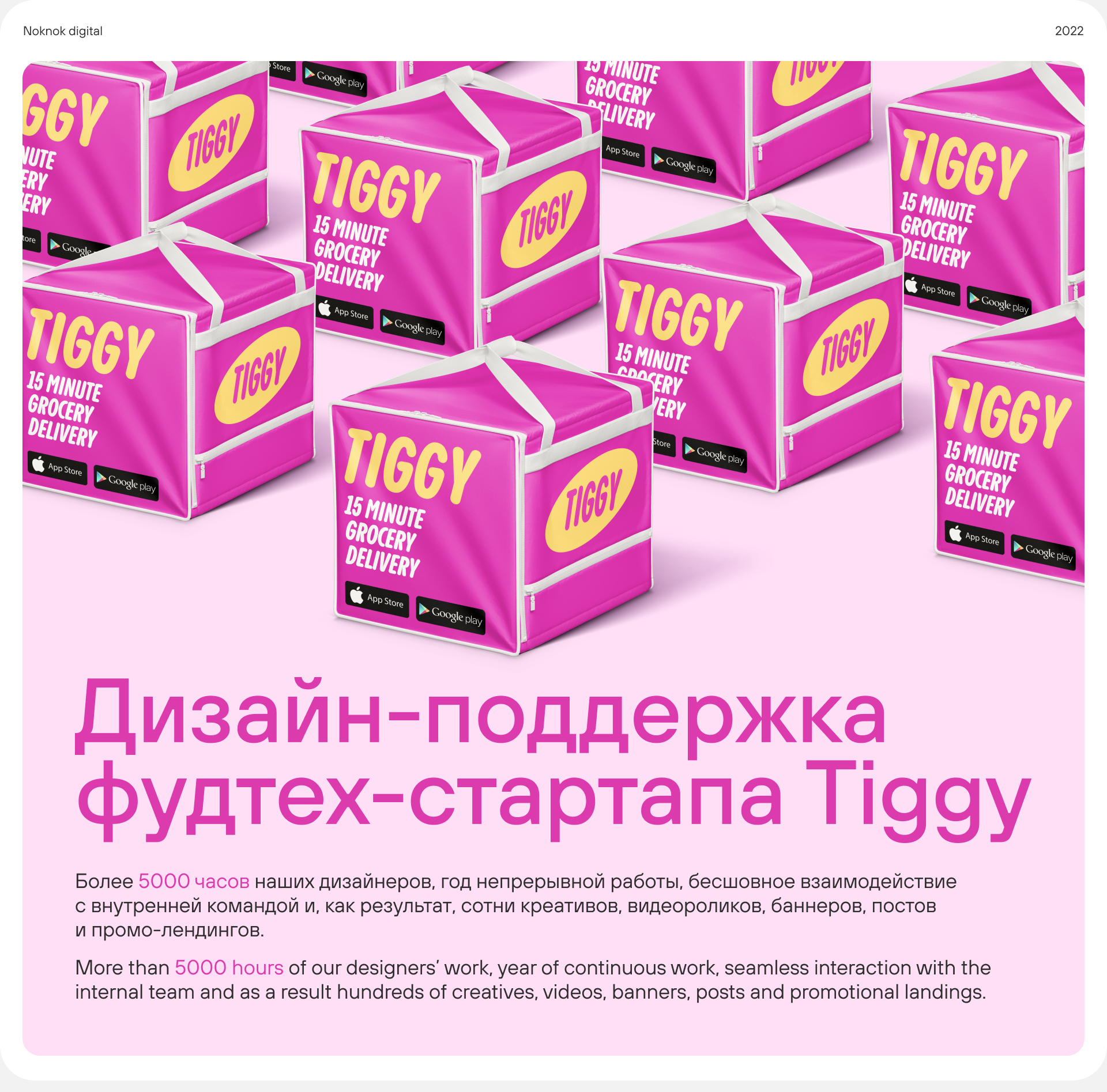 TIGGY — grocery delivery service — Изображение №1 — Анимация, Маркетинг на Dprofile