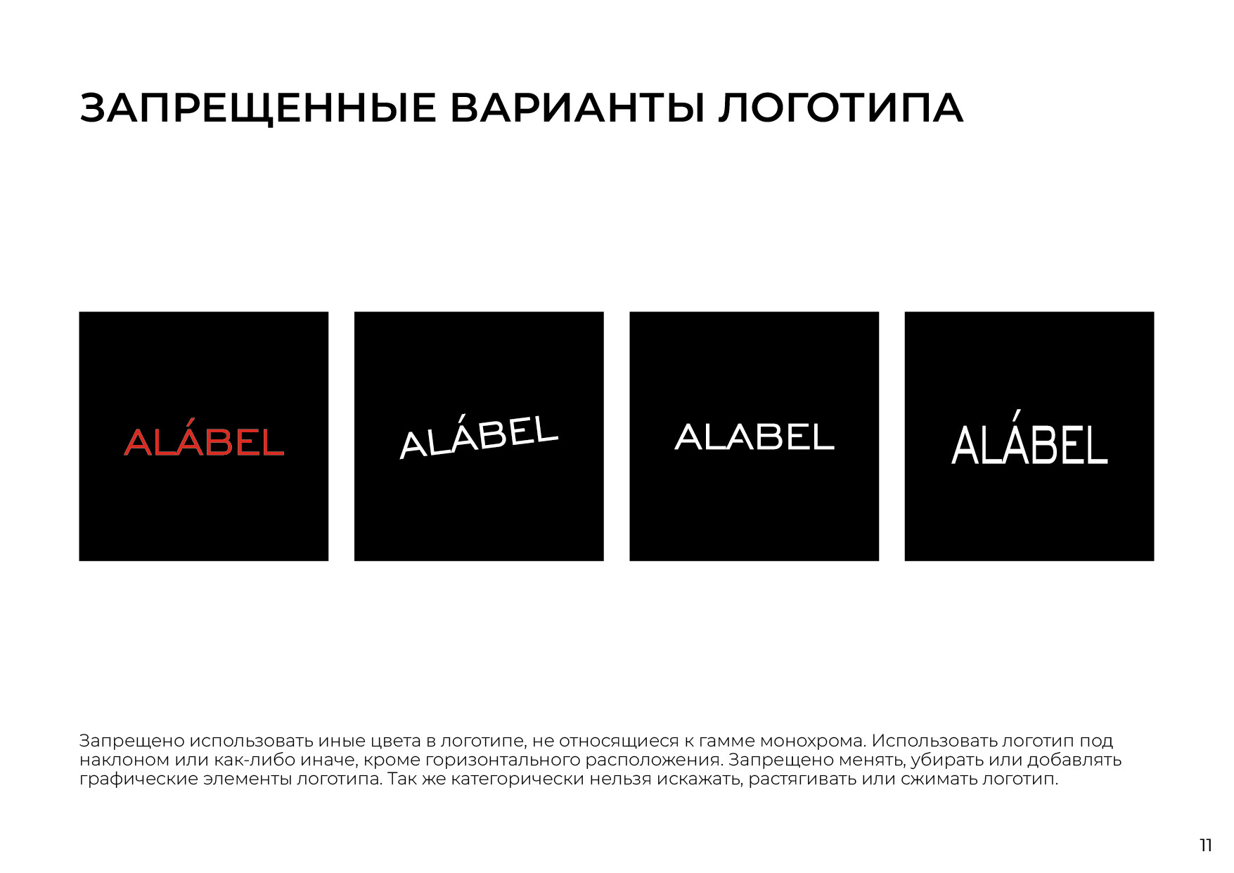 Guideline ALABEL — Изображение №11 — Брендинг на Dprofile
