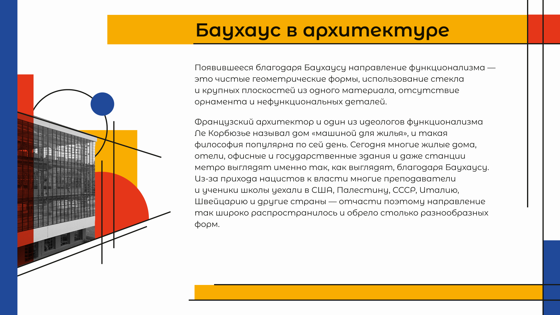 Разработка презентации в стиле Баухаус — Изображение №9 — Интерфейсы, Графика на Dprofile