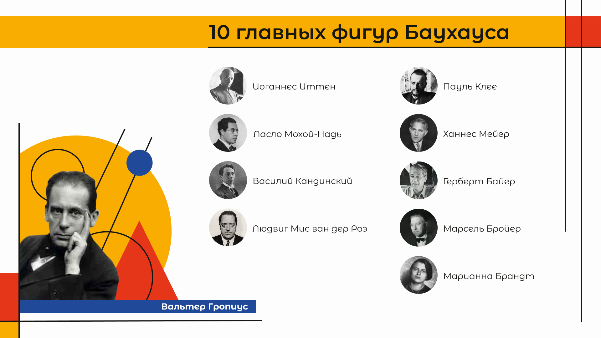 Разработка презентации в стиле Баухаус — Изображение №7 — Интерфейсы, Графика на Dprofile