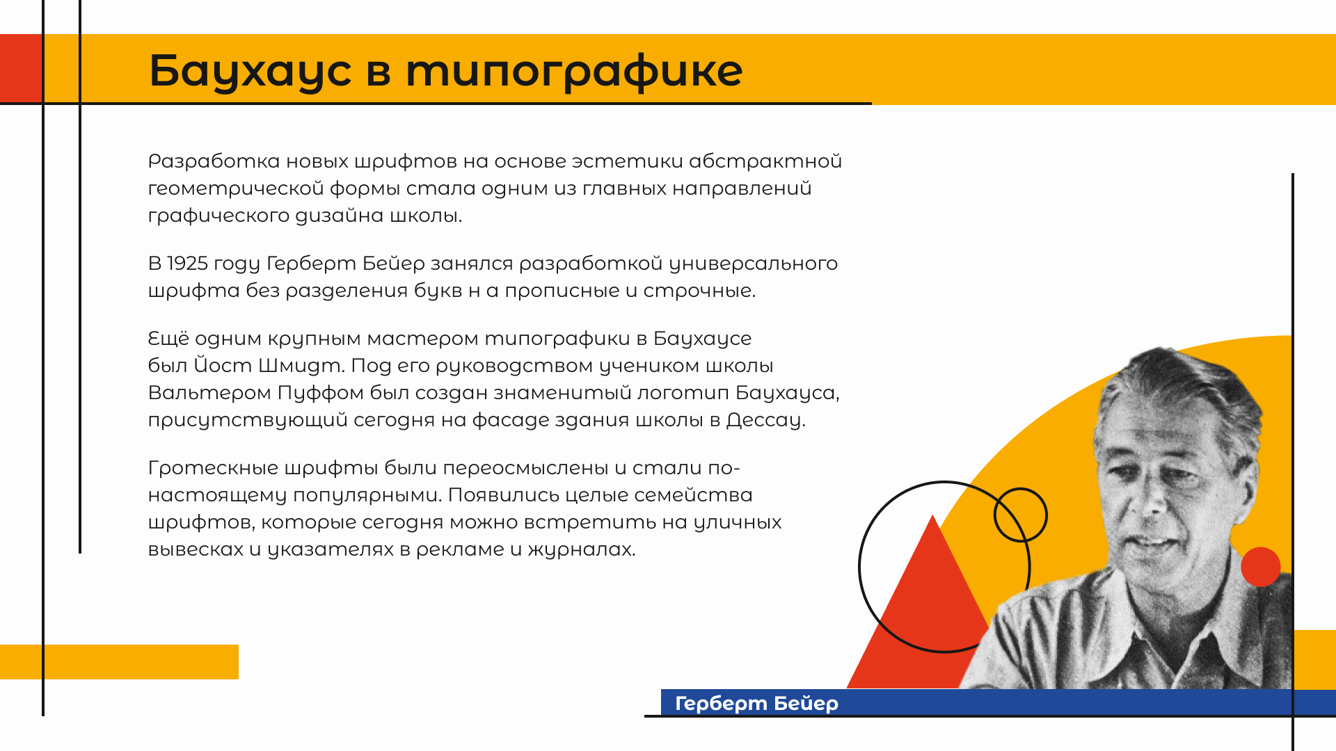 Разработка презентации в стиле Баухаус — Изображение №11 — Интерфейсы, Графика на Dprofile