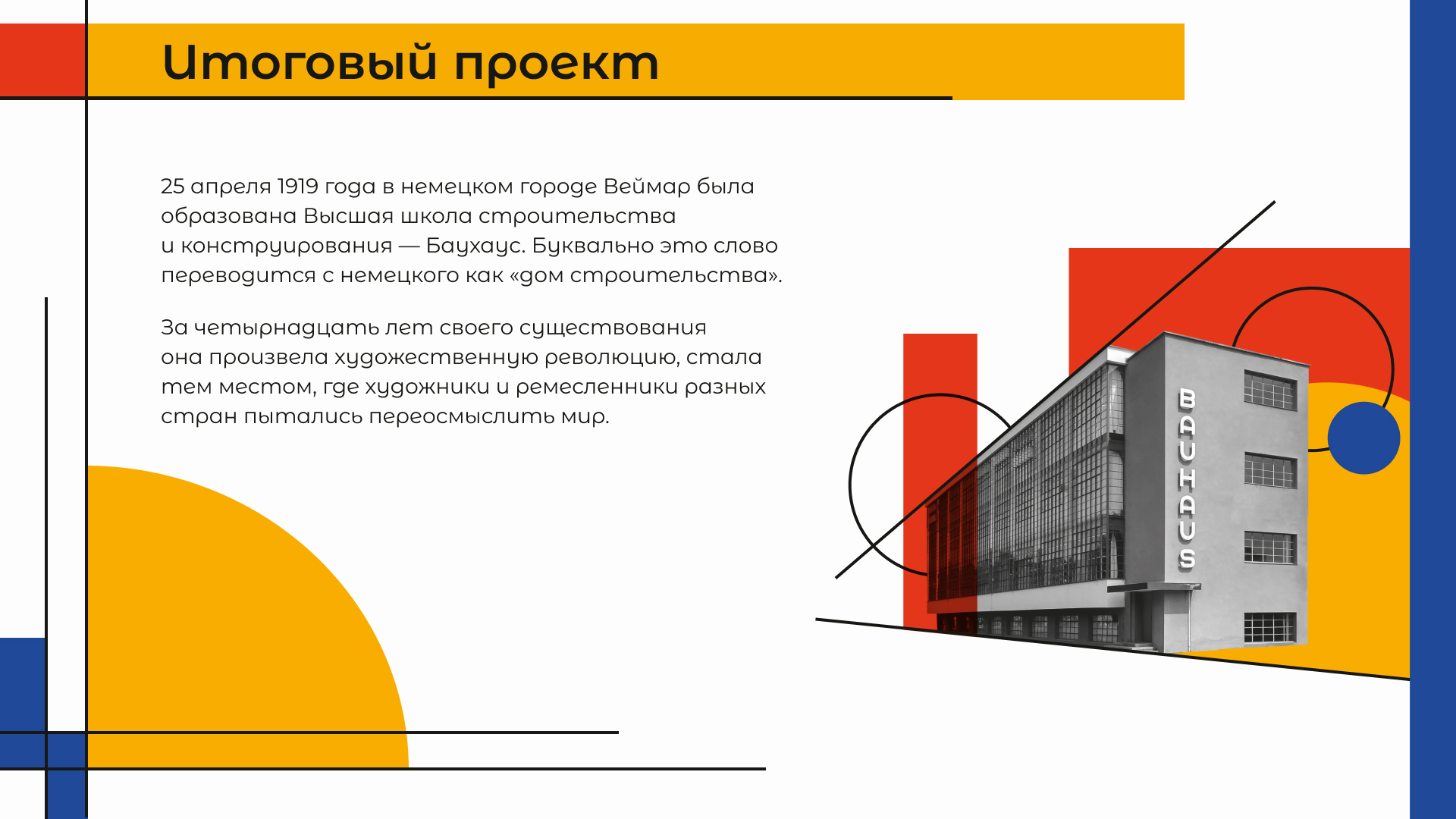 Разработка презентации в стиле Баухаус — Изображение №4 — Интерфейсы, Графика на Dprofile