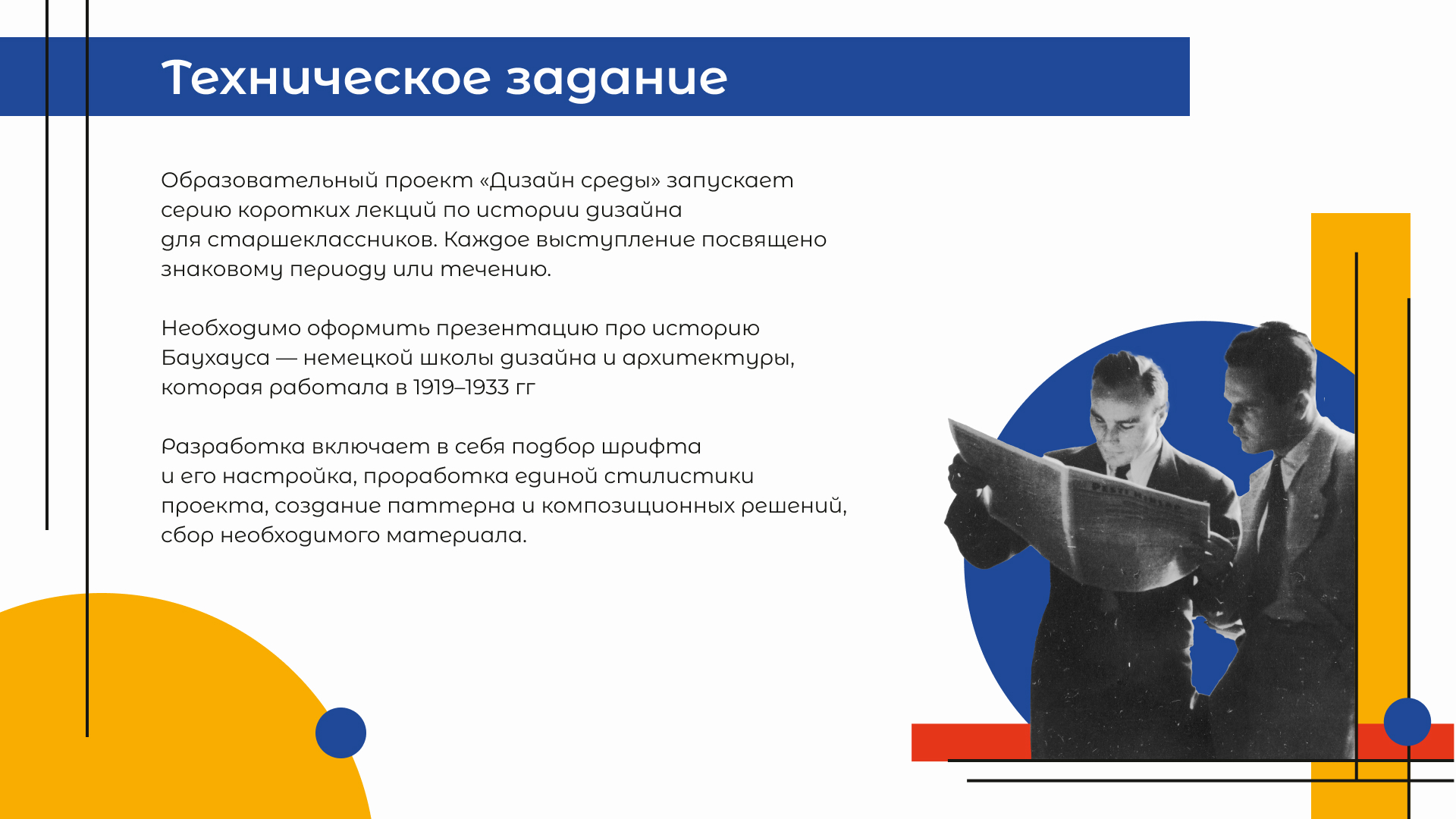 Разработка презентации в стиле Баухаус — Изображение №2 — Интерфейсы, Графика на Dprofile