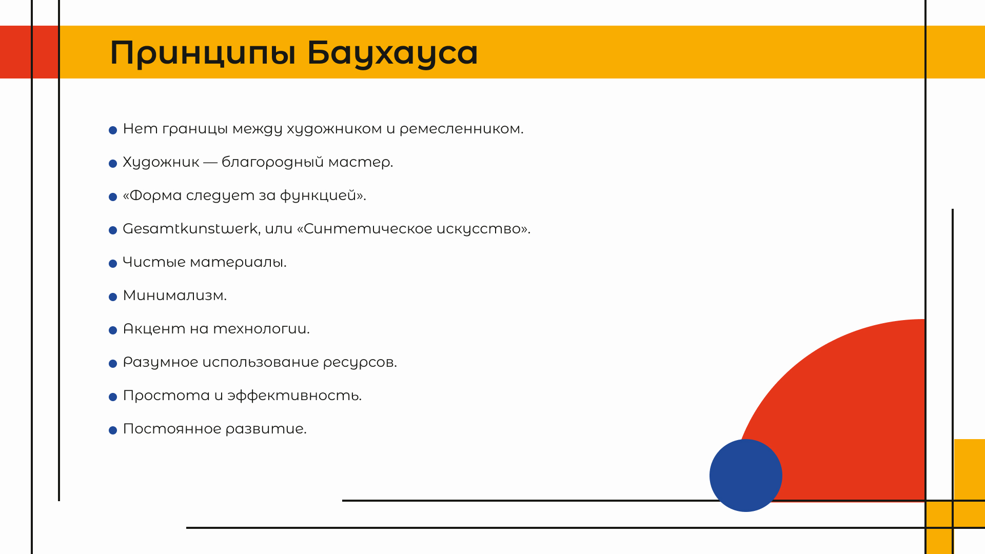 Разработка презентации в стиле Баухаус — Изображение №6 — Интерфейсы, Графика на Dprofile