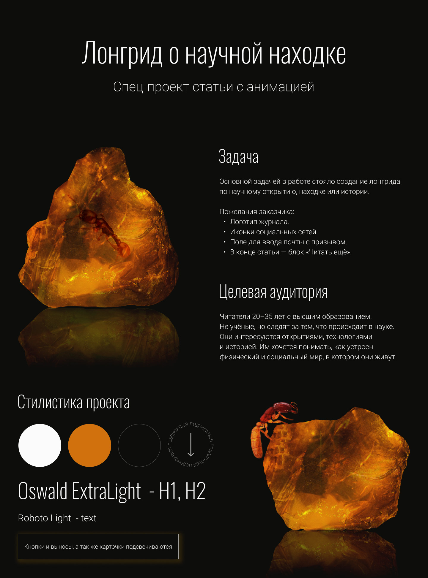 Лонгрид о научной находке — Изображение №1 — Интерфейсы, Анимация на Dprofile