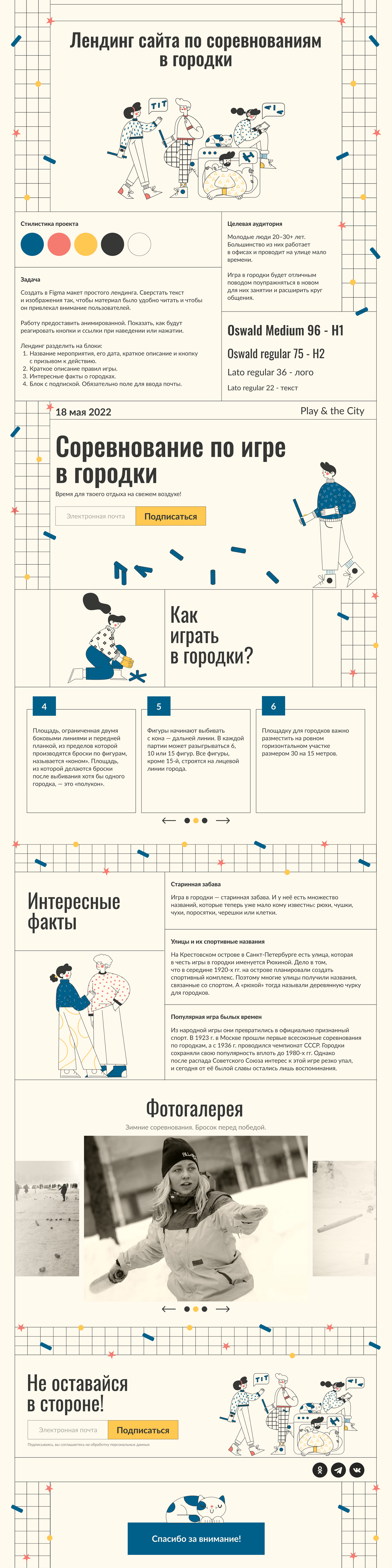 Страница лендинга для соревнований — Изображение №1 — Интерфейсы, Графика на Dprofile
