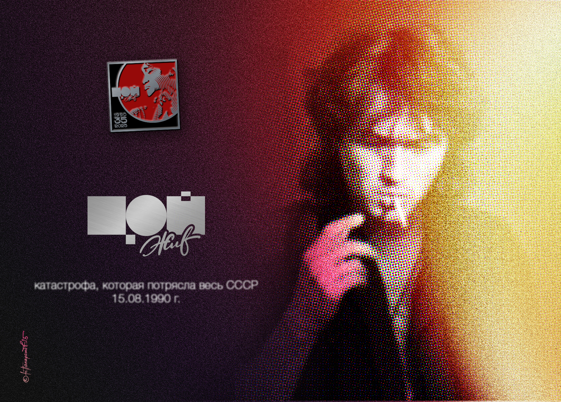ВИКТОР ЦОЙ! 35 лет без тебя :( — Изображение №1 — Брендинг, Графика на Dprofile