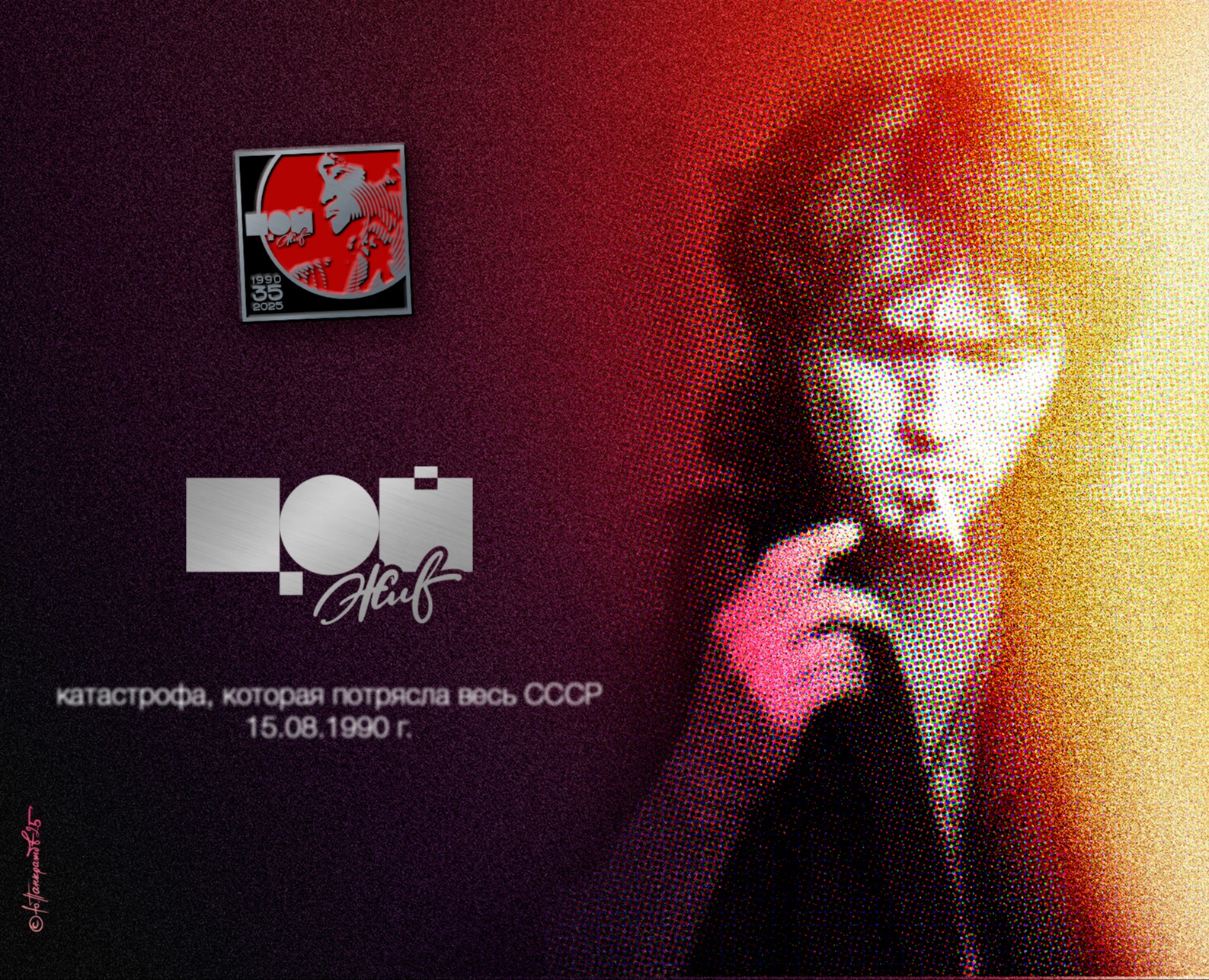 ВИКТОР ЦОЙ! 35 лет без тебя :( — Брендинг, Графика на Dprofile