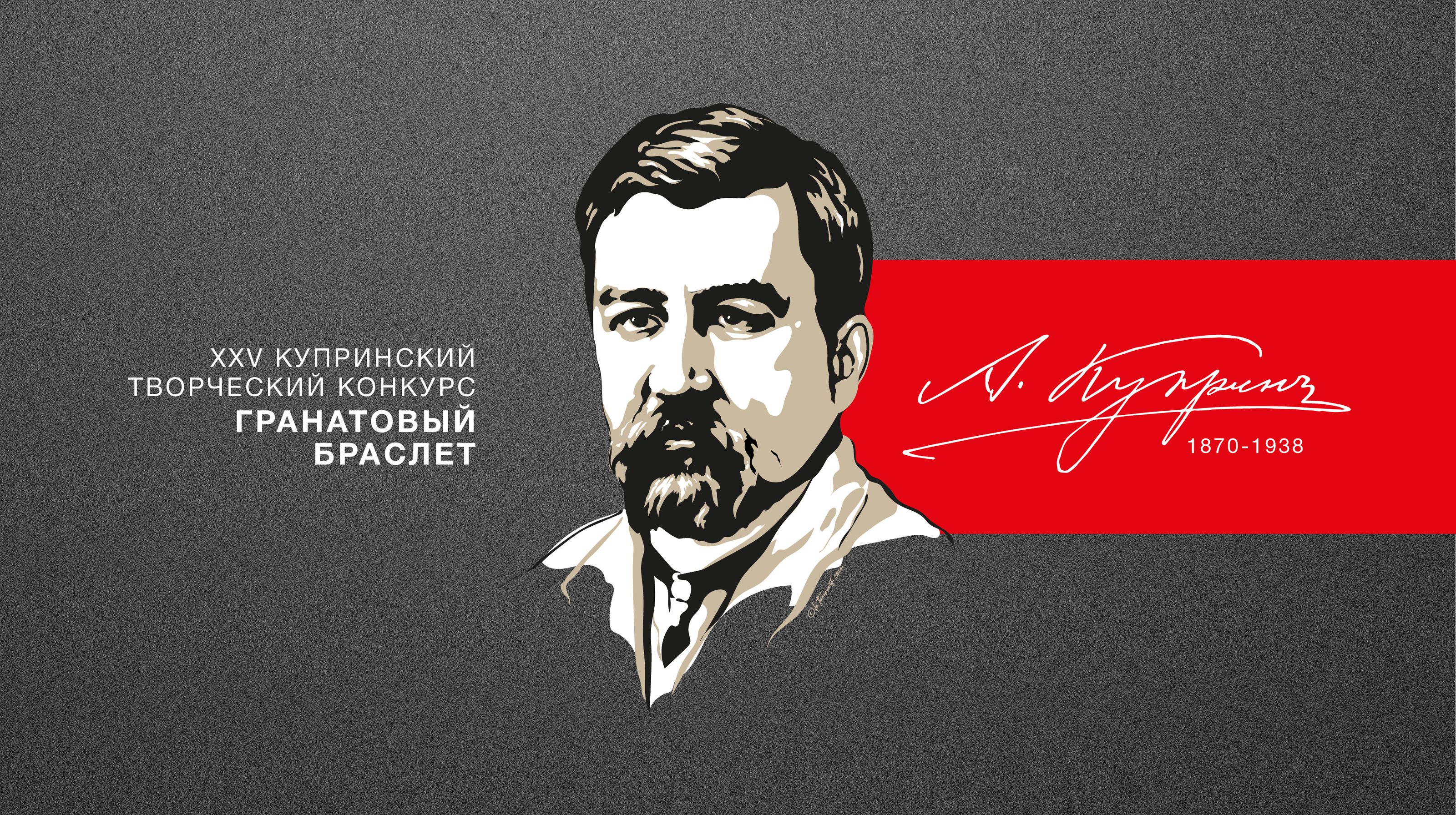 «ГРАНАТОВЫЙ БРАСЛЕТ» КУПРИНСКИЙ ТВОРЧЕСКИЙ КОНКУРС — Изображение №4 — Брендинг, Графика на Dprofile