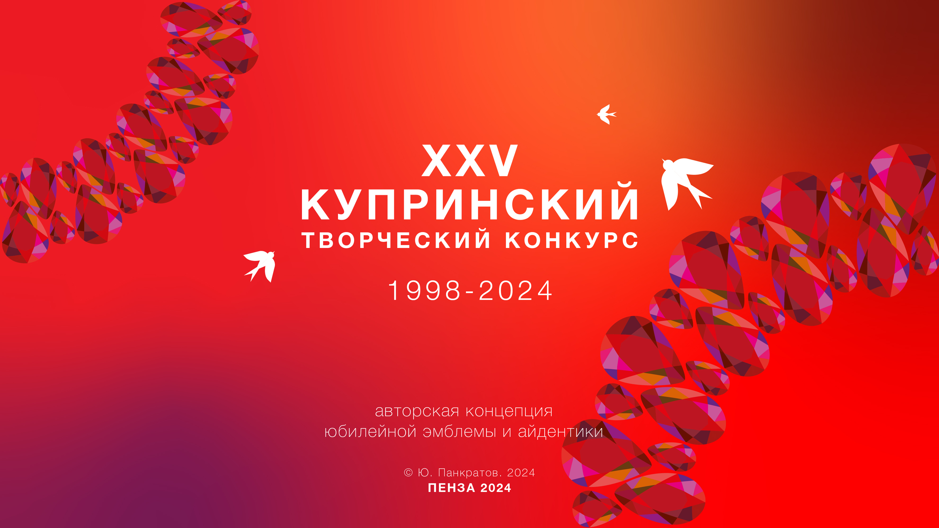 «ГРАНАТОВЫЙ БРАСЛЕТ» КУПРИНСКИЙ ТВОРЧЕСКИЙ КОНКУРС — Изображение №1 — Брендинг, Графика на Dprofile