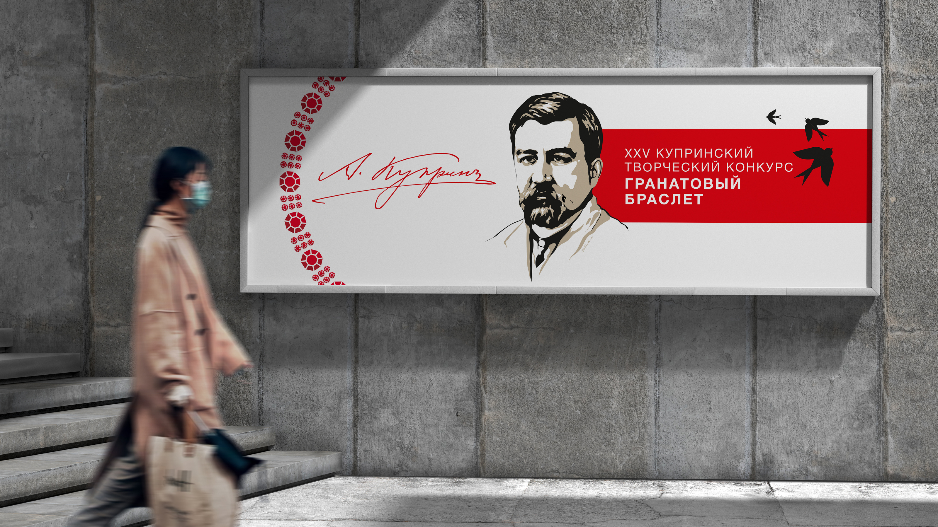 «ГРАНАТОВЫЙ БРАСЛЕТ» КУПРИНСКИЙ ТВОРЧЕСКИЙ КОНКУРС — Изображение №25 — Брендинг, Графика на Dprofile