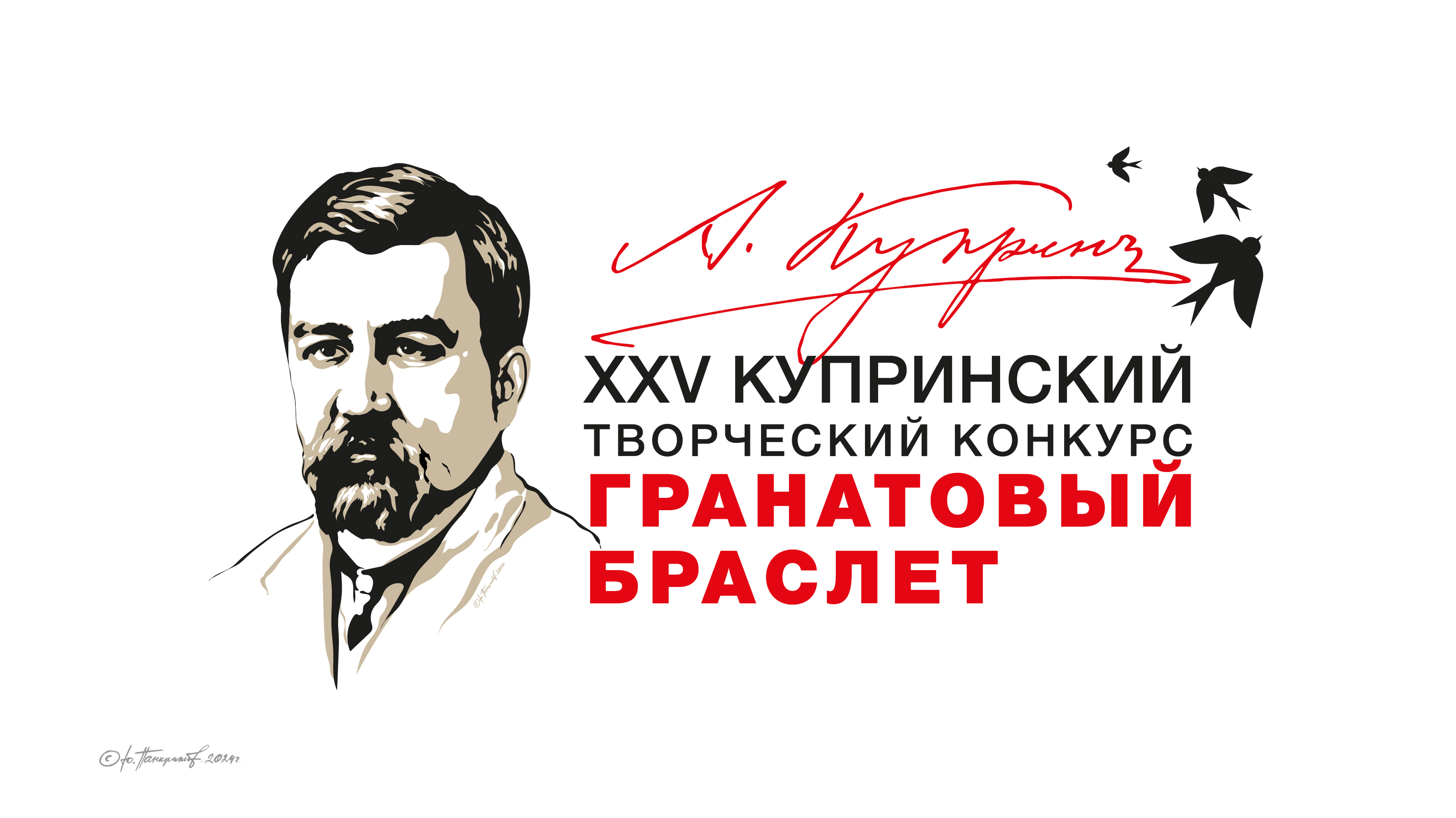 «ГРАНАТОВЫЙ БРАСЛЕТ» КУПРИНСКИЙ ТВОРЧЕСКИЙ КОНКУРС — Изображение №5 — Брендинг, Графика на Dprofile