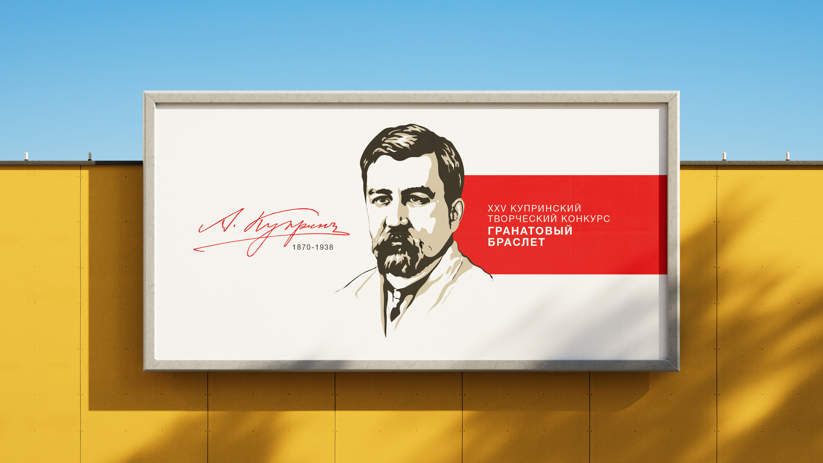 «ГРАНАТОВЫЙ БРАСЛЕТ» КУПРИНСКИЙ ТВОРЧЕСКИЙ КОНКУРС — Изображение №24 — Брендинг, Графика на Dprofile