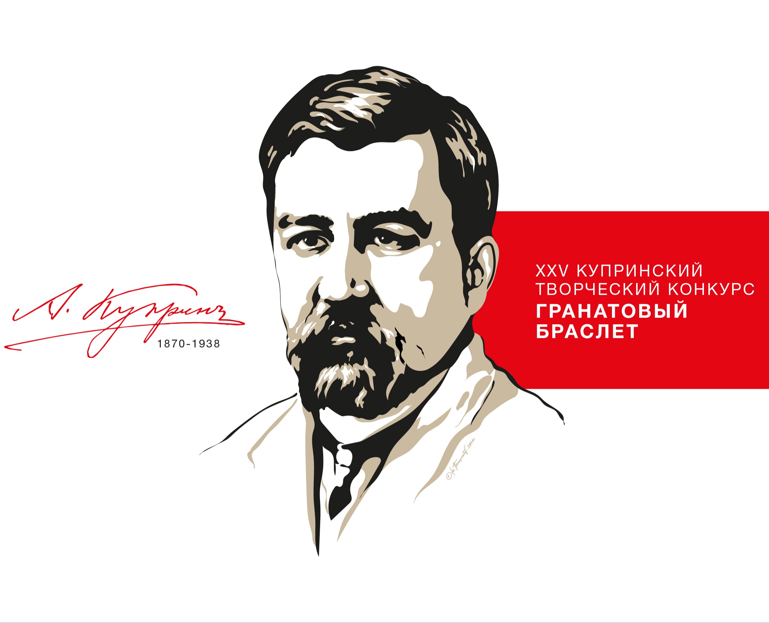 «ГРАНАТОВЫЙ БРАСЛЕТ» КУПРИНСКИЙ ТВОРЧЕСКИЙ КОНКУРС — Брендинг, Графика на Dprofile