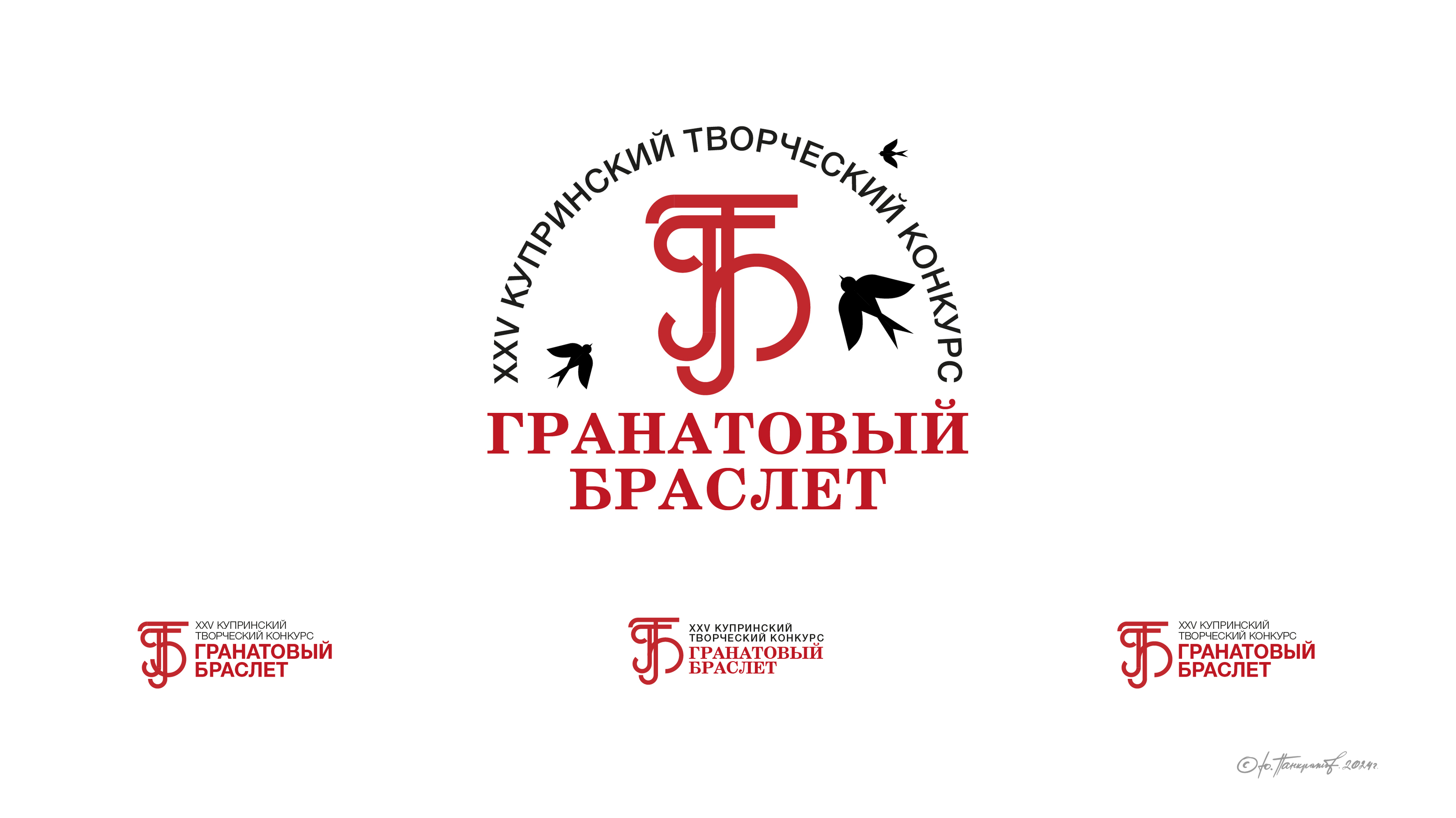«ГРАНАТОВЫЙ БРАСЛЕТ» КУПРИНСКИЙ ТВОРЧЕСКИЙ КОНКУРС — Изображение №11 — Брендинг, Графика на Dprofile