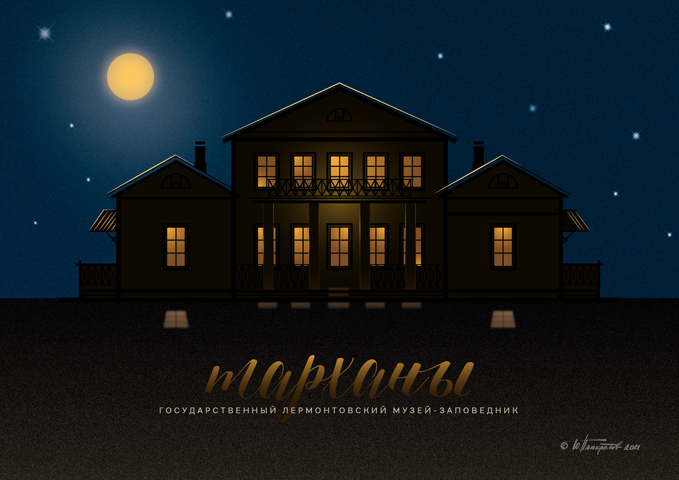 Тарханы. Лермонтовский музей. — Изображение №4 — Иллюстрация, Графика на Dprofile