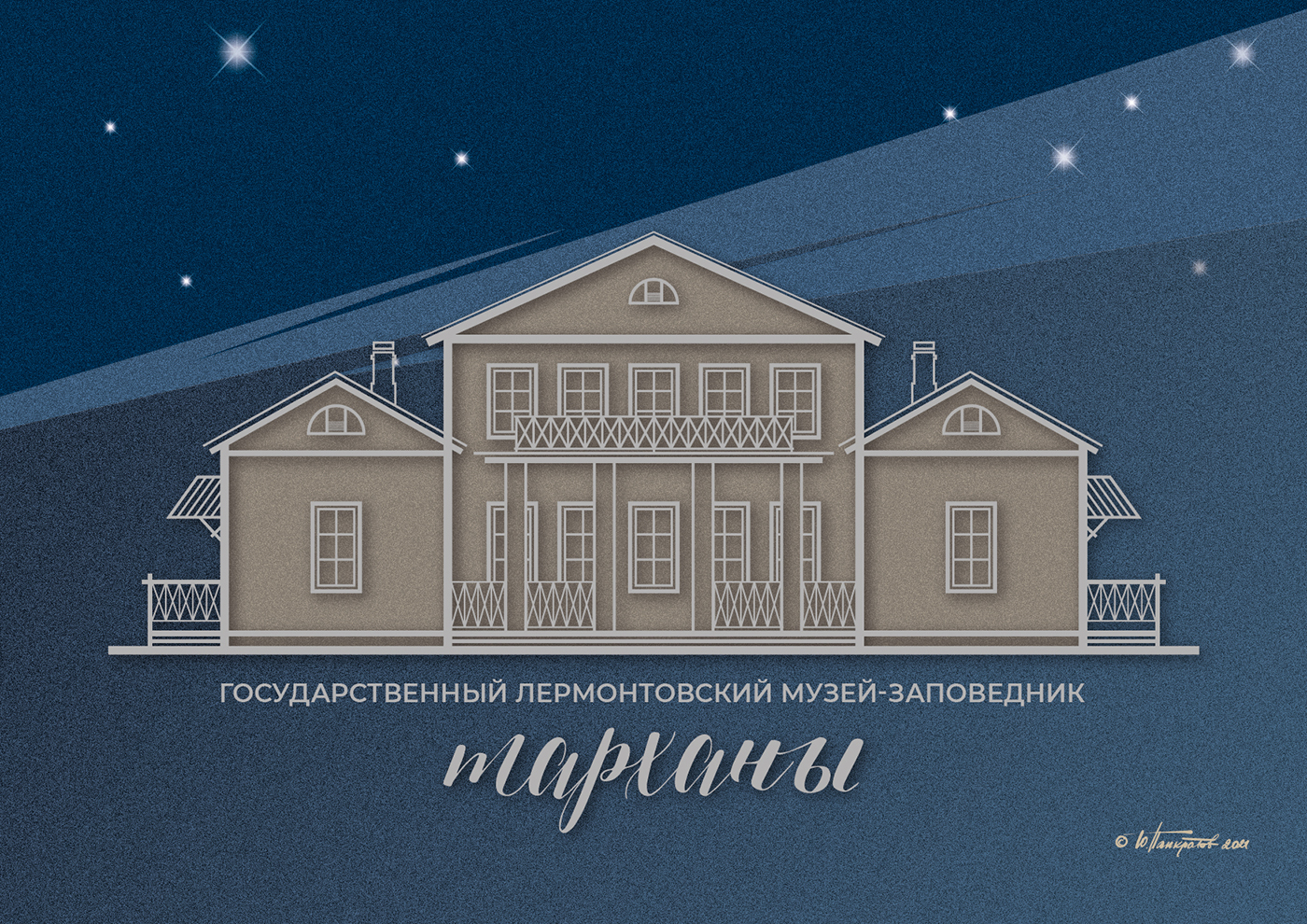 Тарханы. Лермонтовский музей. — Изображение №5 — Иллюстрация, Графика на Dprofile